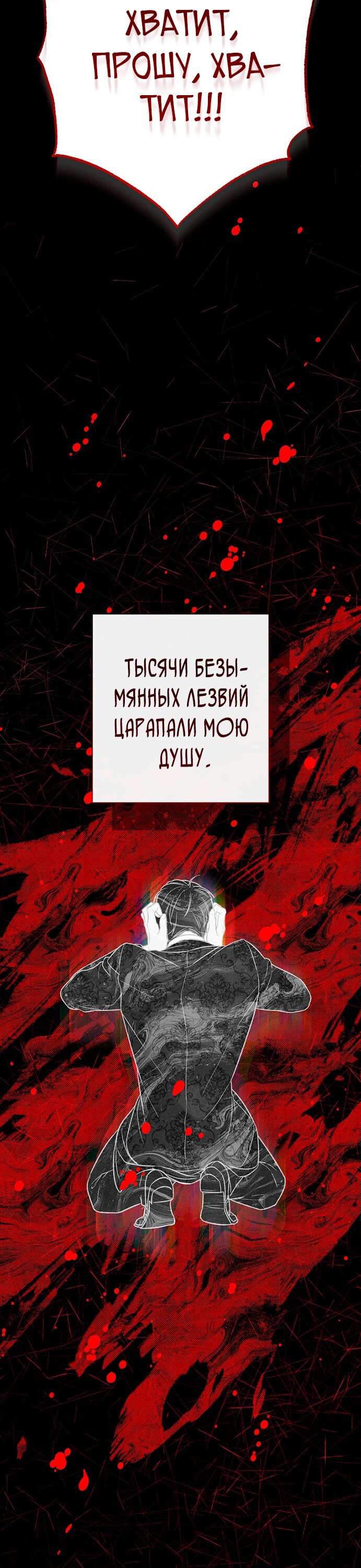 Манга Герцог, одержимый своей женой - Глава 25 Страница 14