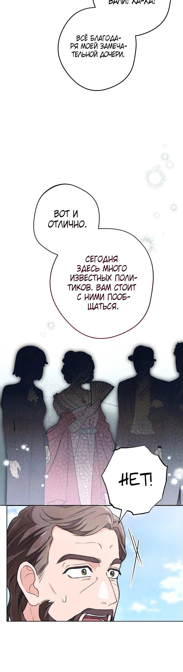 Манга Герцог, одержимый своей женой - Глава 22 Страница 28