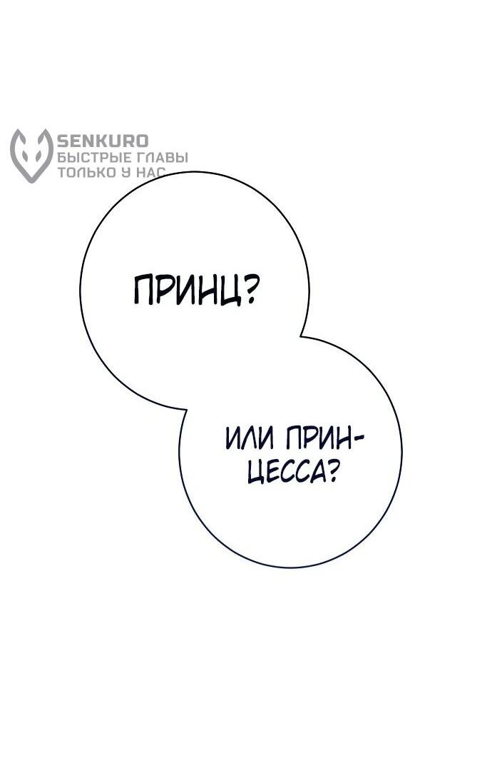 Манга Герцог, одержимый своей женой - Глава 21 Страница 35