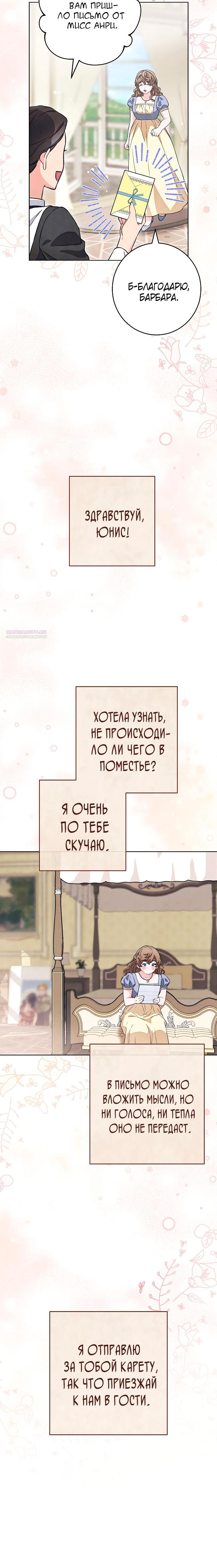Манга Герцог, одержимый своей женой - Глава 44 Страница 30