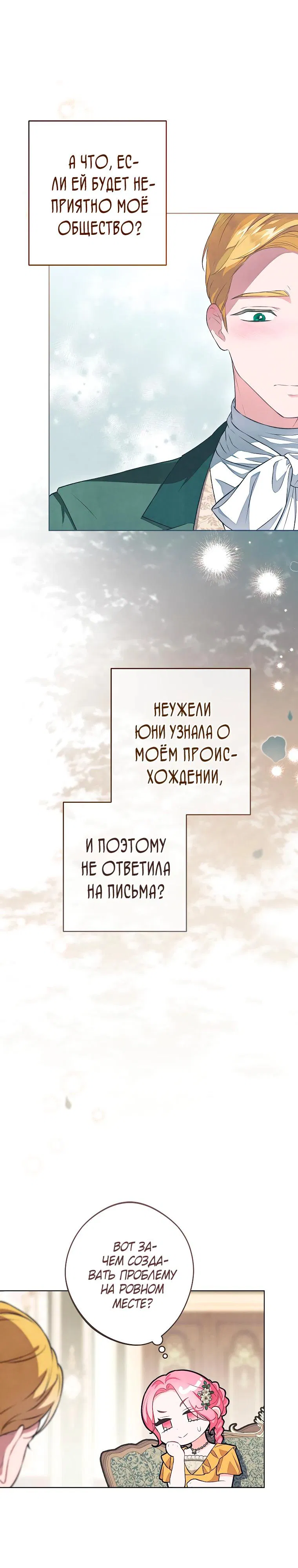 Манга Герцог, одержимый своей женой - Глава 44 Страница 5