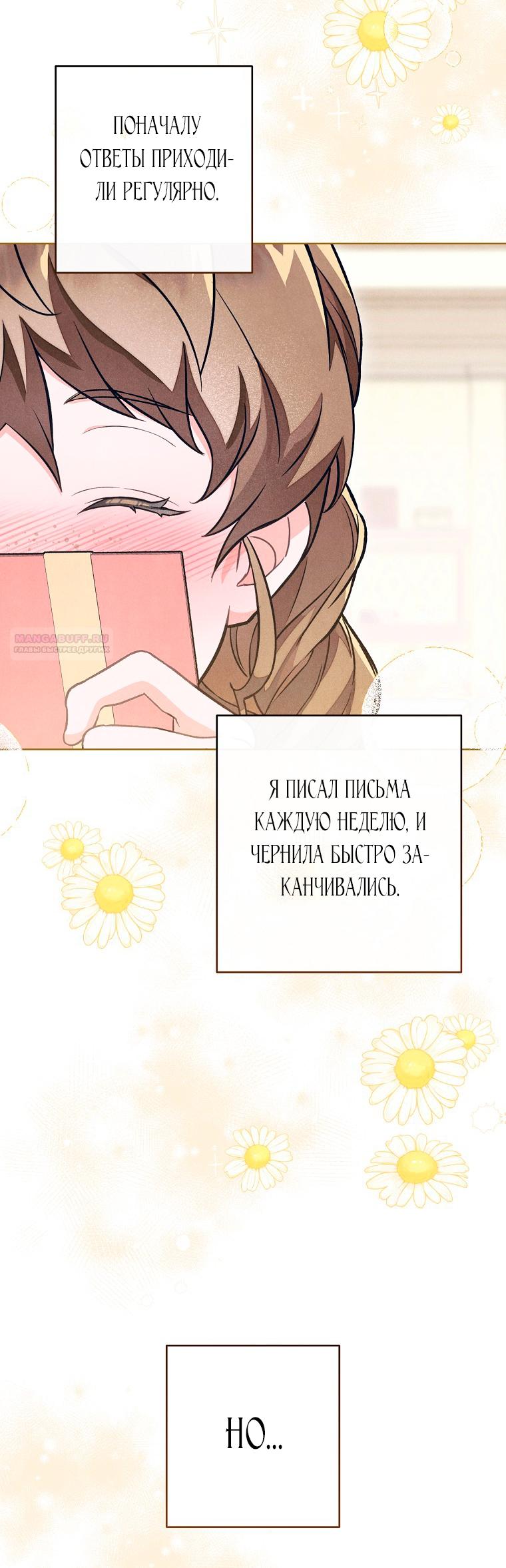 Манга Герцог, одержимый своей женой - Глава 43 Страница 54