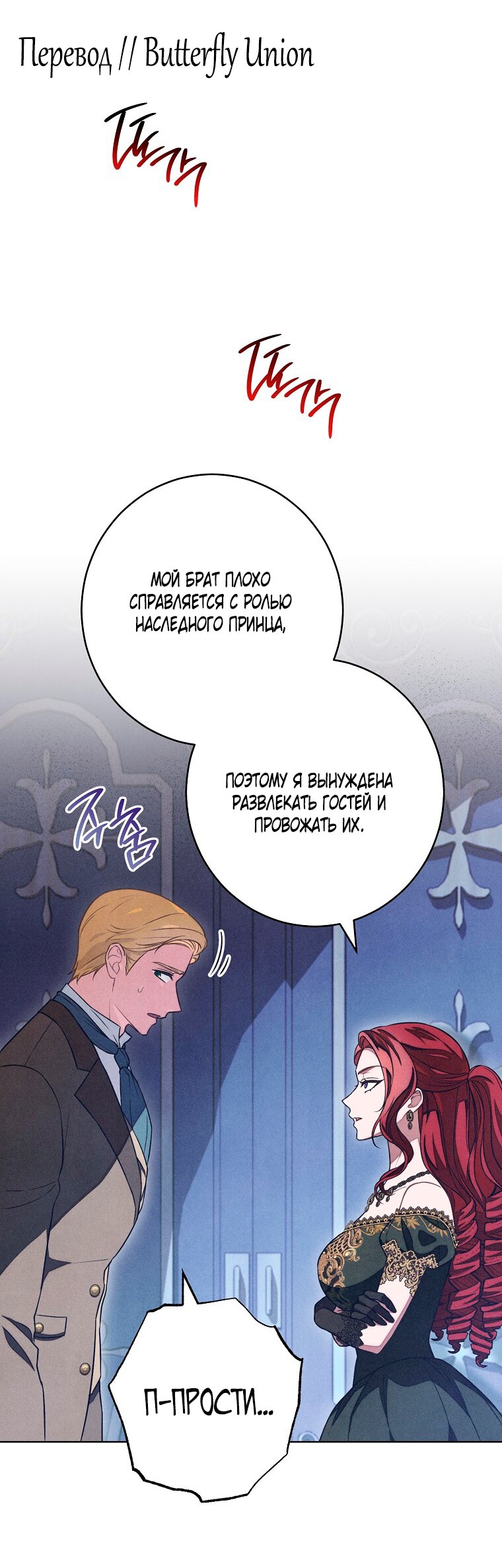 Манга Герцог, одержимый своей женой - Глава 41 Страница 61