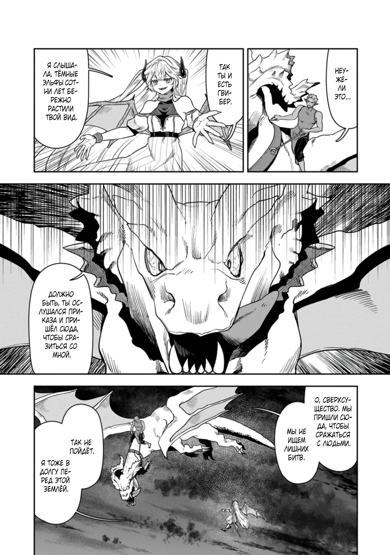 Манга Когда я возвел самый сильный барьер в стране, она стала слишком мирной, и меня изгнали - Глава 17 Страница 6