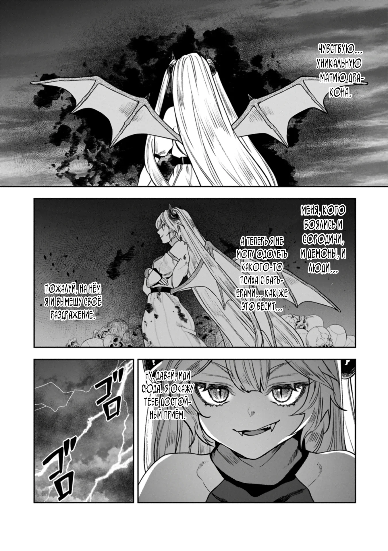 Манга Когда я возвел самый сильный барьер в стране, она стала слишком мирной, и меня изгнали - Глава 17 Страница 4