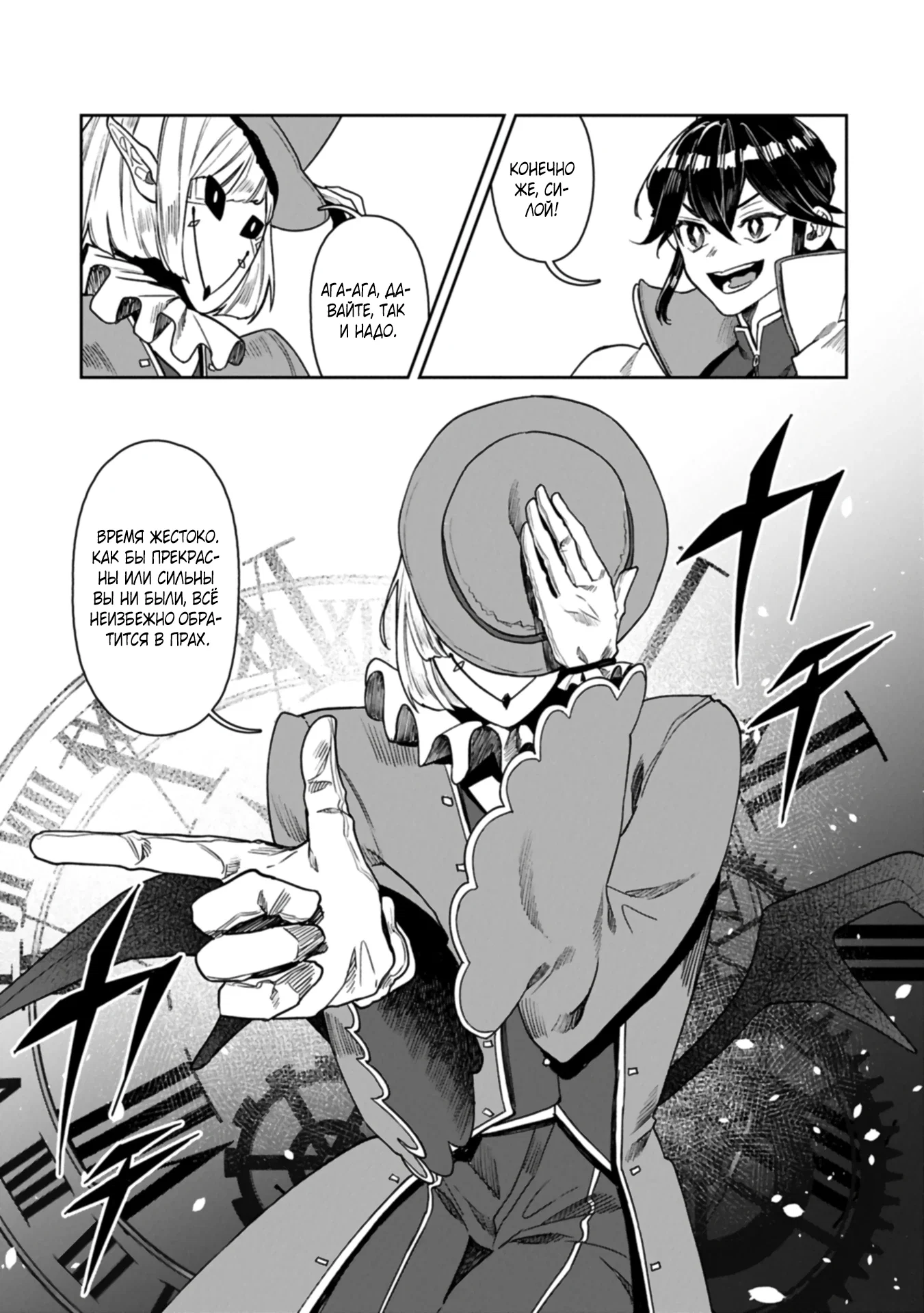 Манга Когда я возвел самый сильный барьер в стране, она стала слишком мирной, и меня изгнали - Глава 16.2 Страница 7