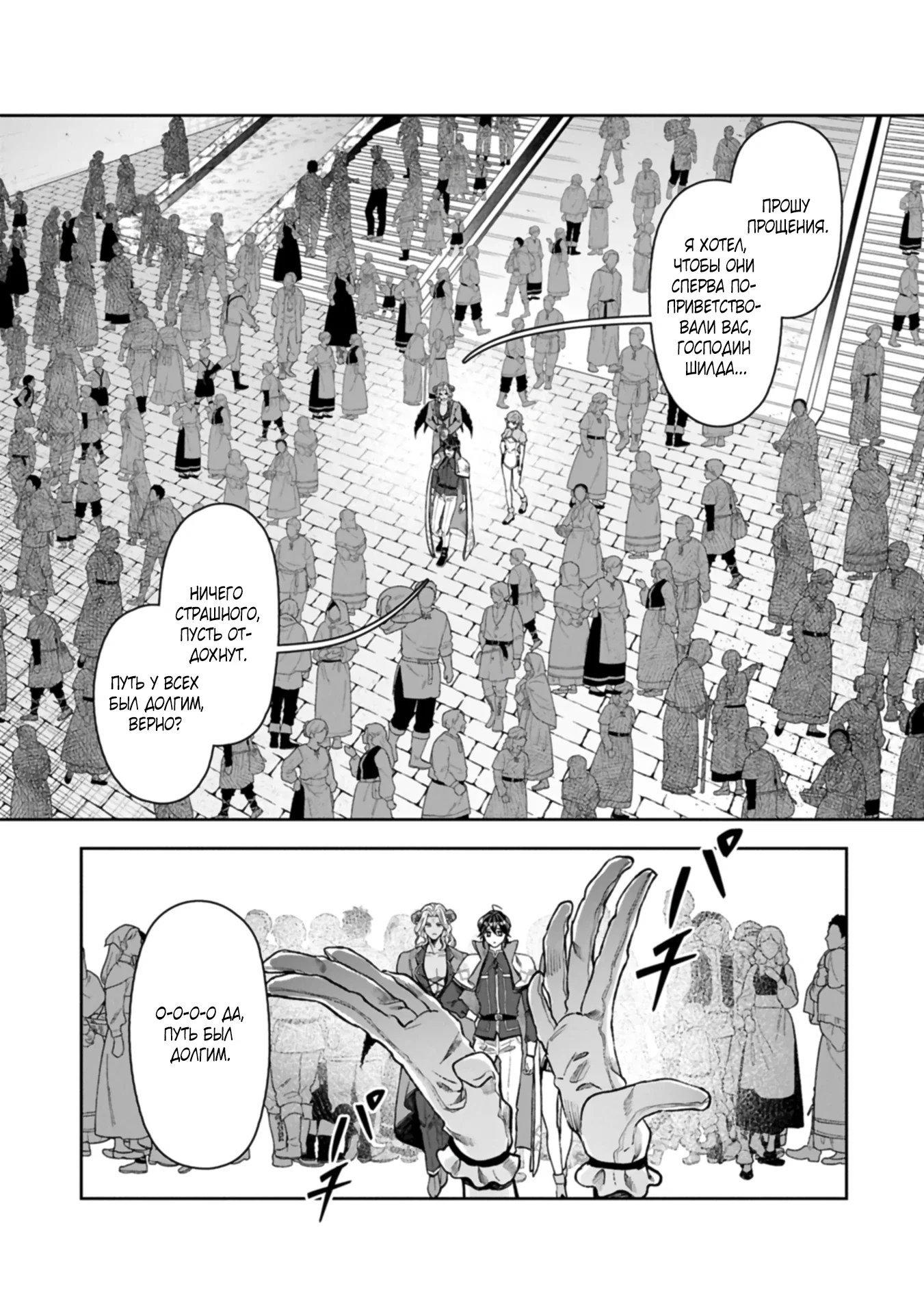 Манга Когда я возвел самый сильный барьер в стране, она стала слишком мирной, и меня изгнали - Глава 16.2 Страница 3