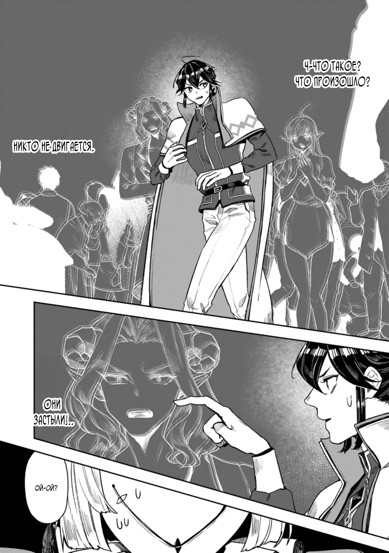 Манга Когда я возвел самый сильный барьер в стране, она стала слишком мирной, и меня изгнали - Глава 16.2 Страница 9