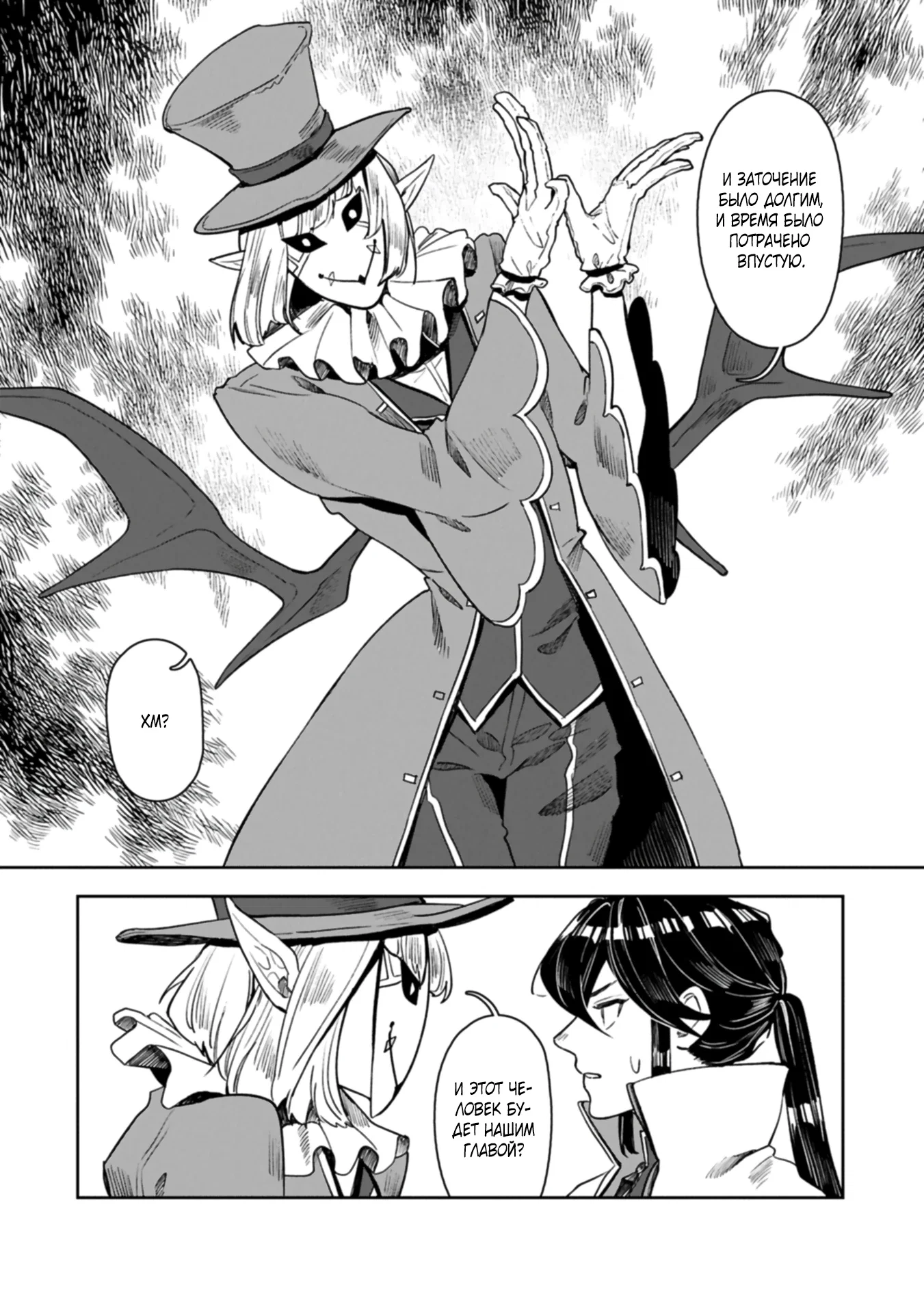 Манга Когда я возвел самый сильный барьер в стране, она стала слишком мирной, и меня изгнали - Глава 16.2 Страница 4