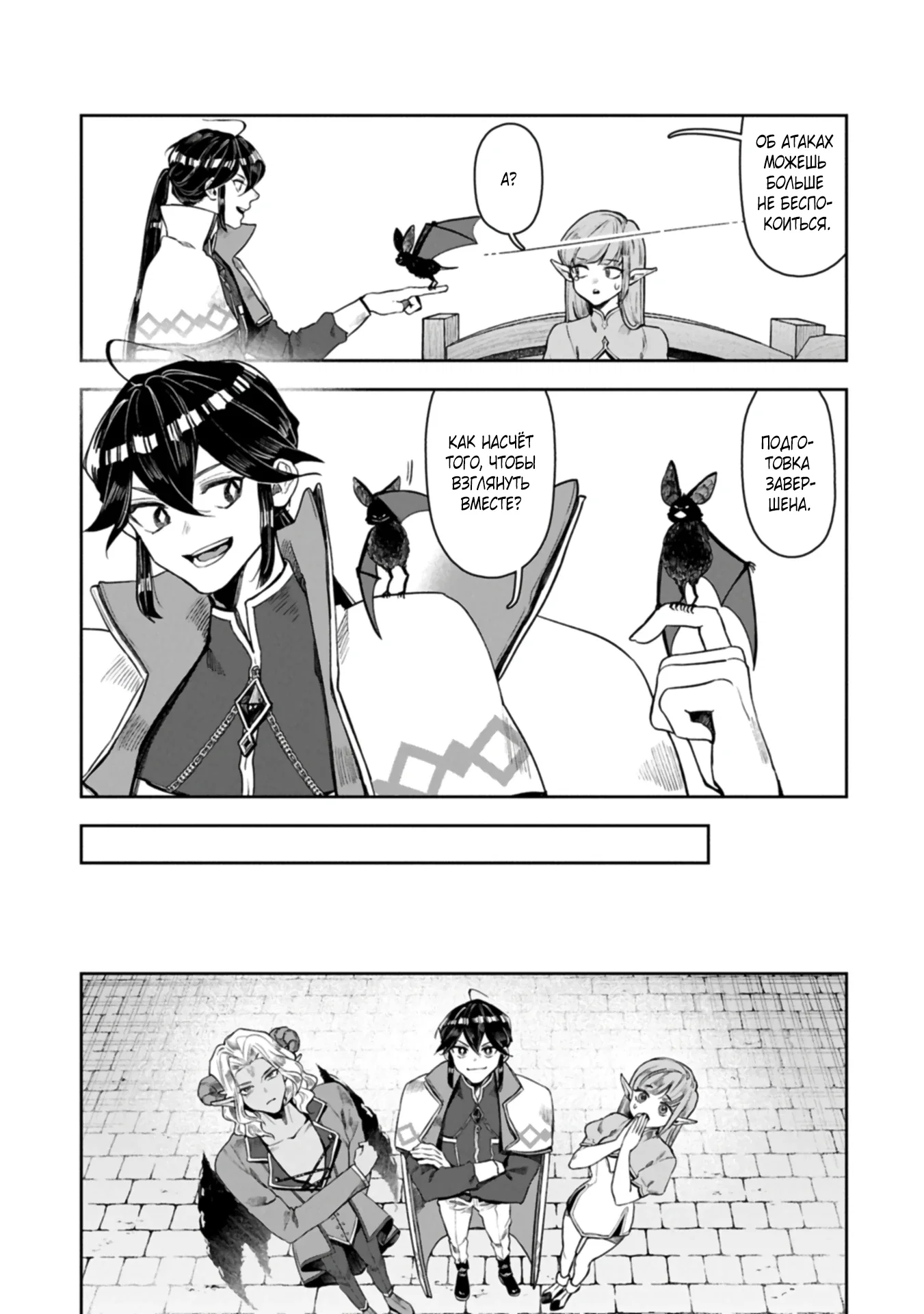 Манга Когда я возвел самый сильный барьер в стране, она стала слишком мирной, и меня изгнали - Глава 16.2 Страница 1