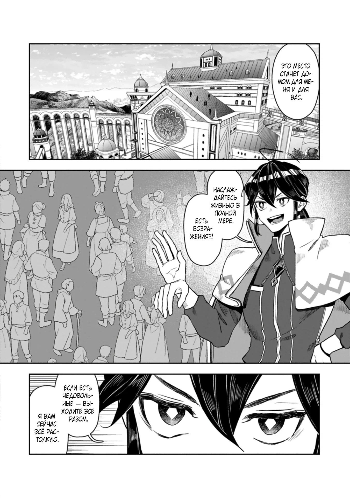 Манга Когда я возвел самый сильный барьер в стране, она стала слишком мирной, и меня изгнали - Глава 16.2 Страница 16