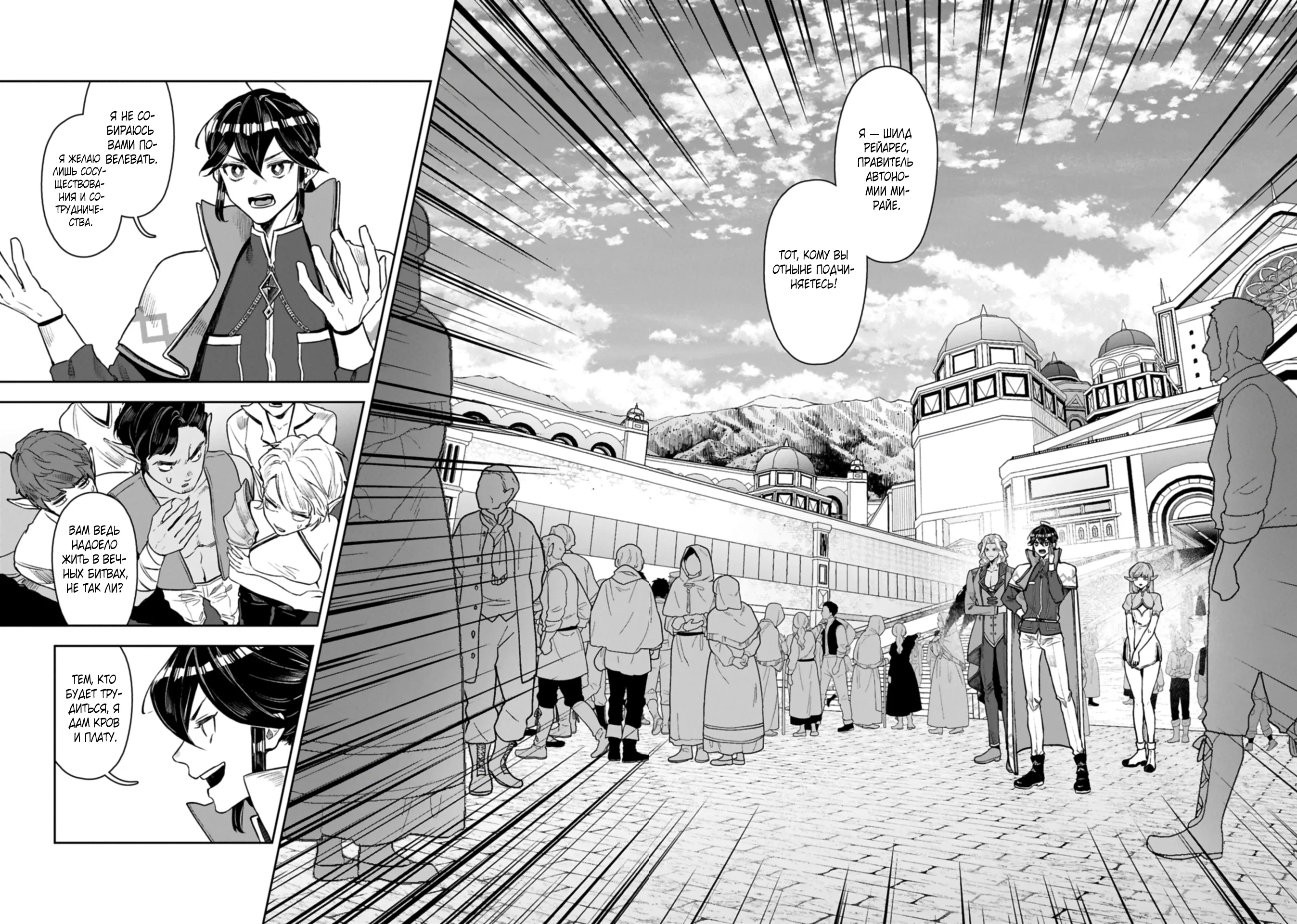 Манга Когда я возвел самый сильный барьер в стране, она стала слишком мирной, и меня изгнали - Глава 16.2 Страница 15