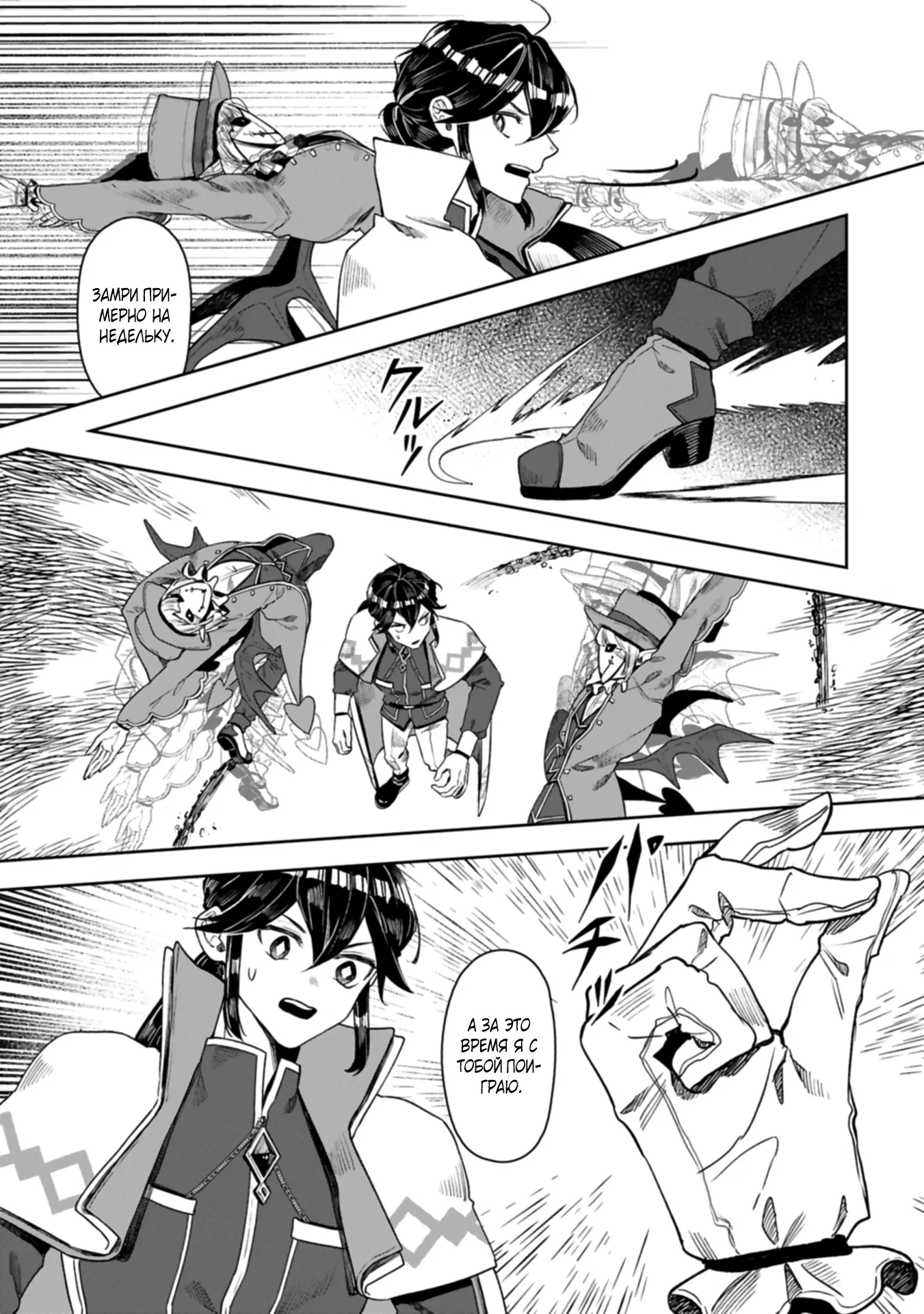 Манга Когда я возвел самый сильный барьер в стране, она стала слишком мирной, и меня изгнали - Глава 16.2 Страница 11