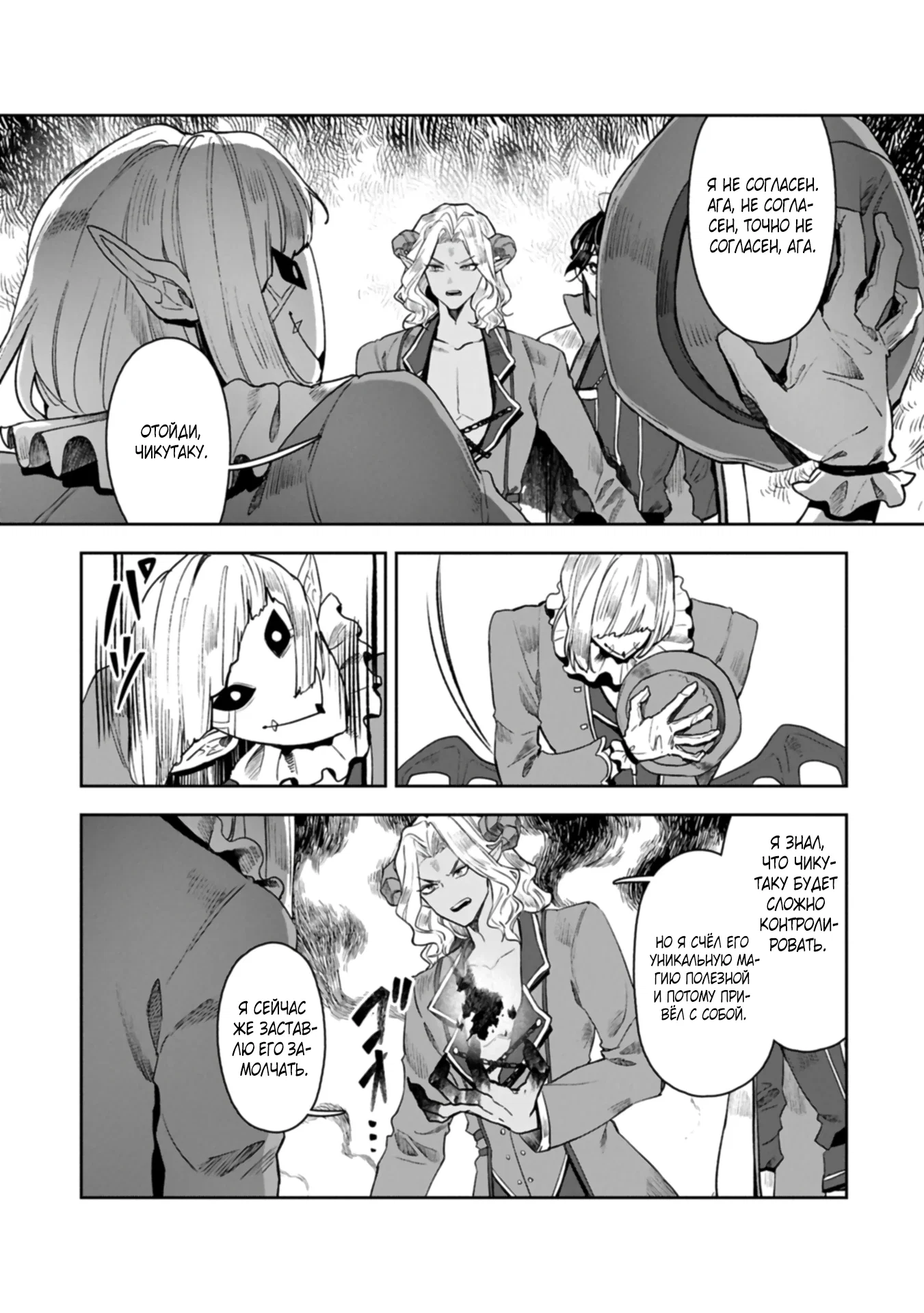 Манга Когда я возвел самый сильный барьер в стране, она стала слишком мирной, и меня изгнали - Глава 16.2 Страница 5