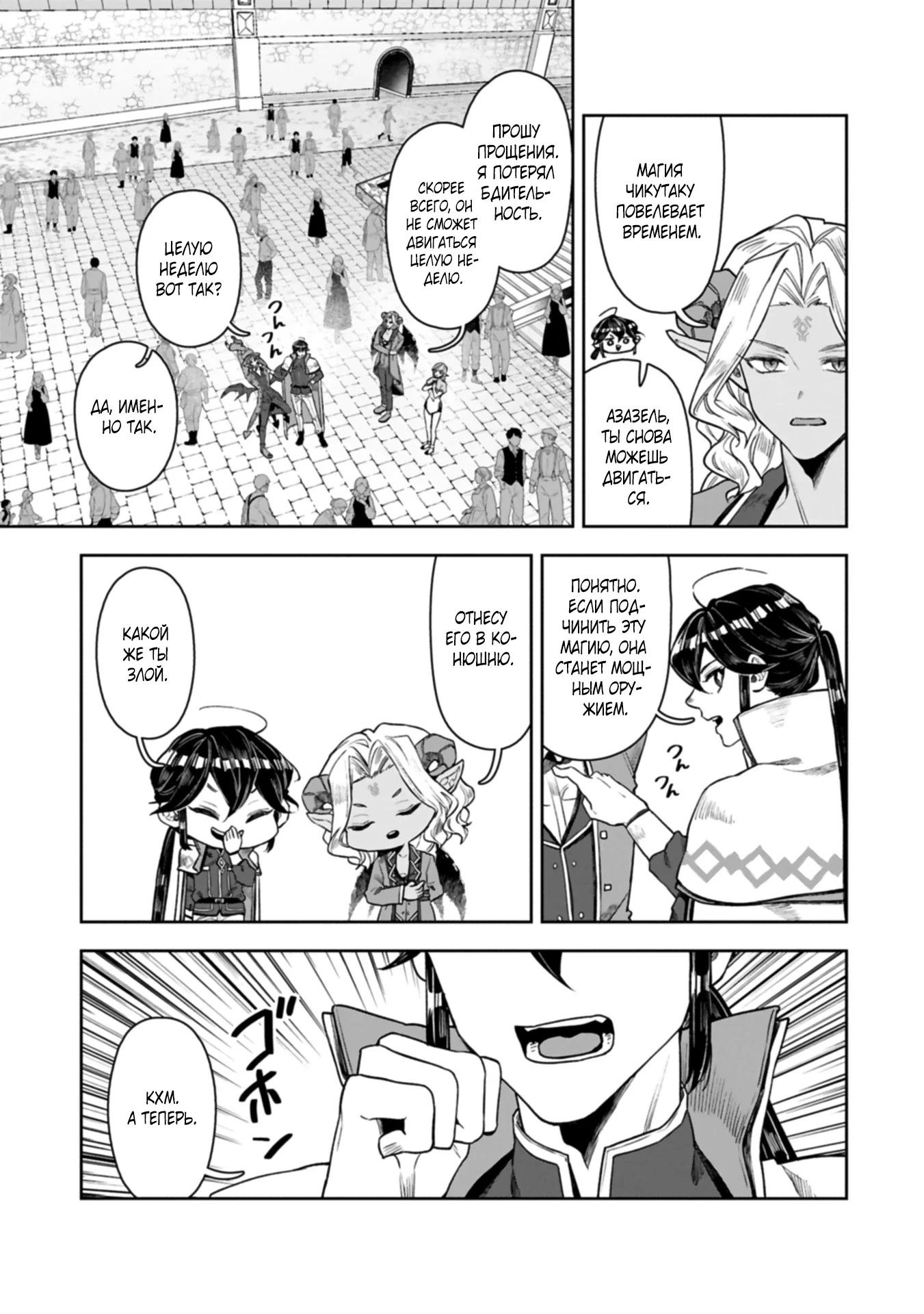 Манга Когда я возвел самый сильный барьер в стране, она стала слишком мирной, и меня изгнали - Глава 16.2 Страница 14