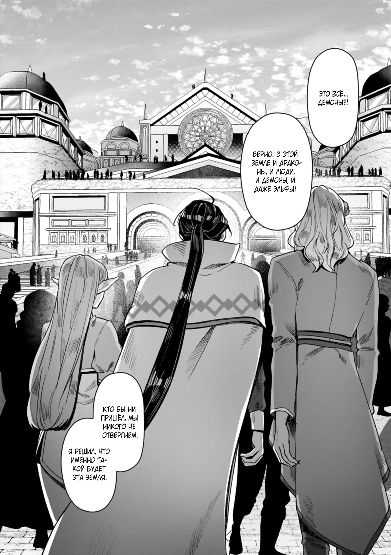 Манга Когда я возвел самый сильный барьер в стране, она стала слишком мирной, и меня изгнали - Глава 16.2 Страница 2