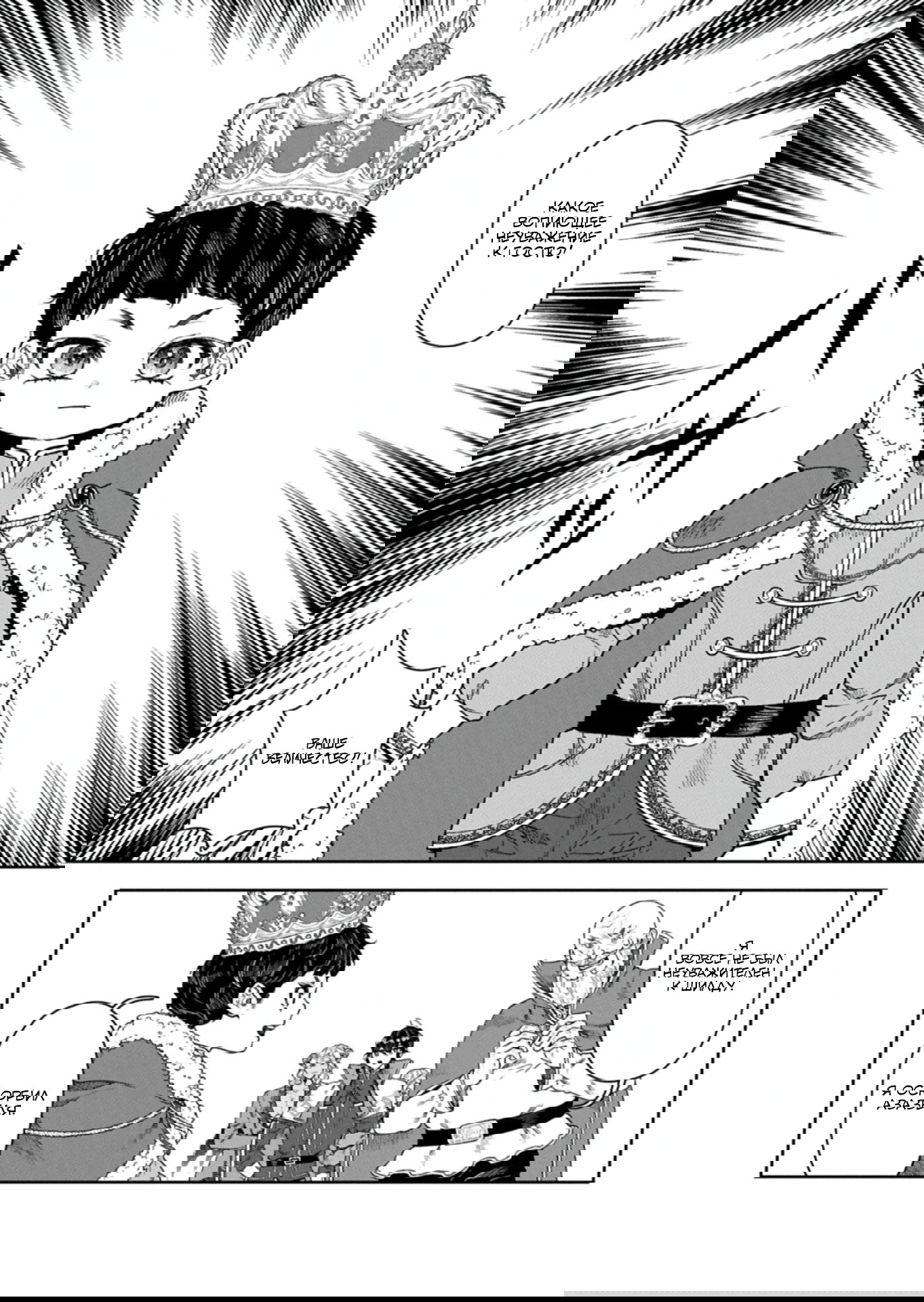 Манга Когда я возвел самый сильный барьер в стране, она стала слишком мирной, и меня изгнали - Глава 18.1 Страница 10