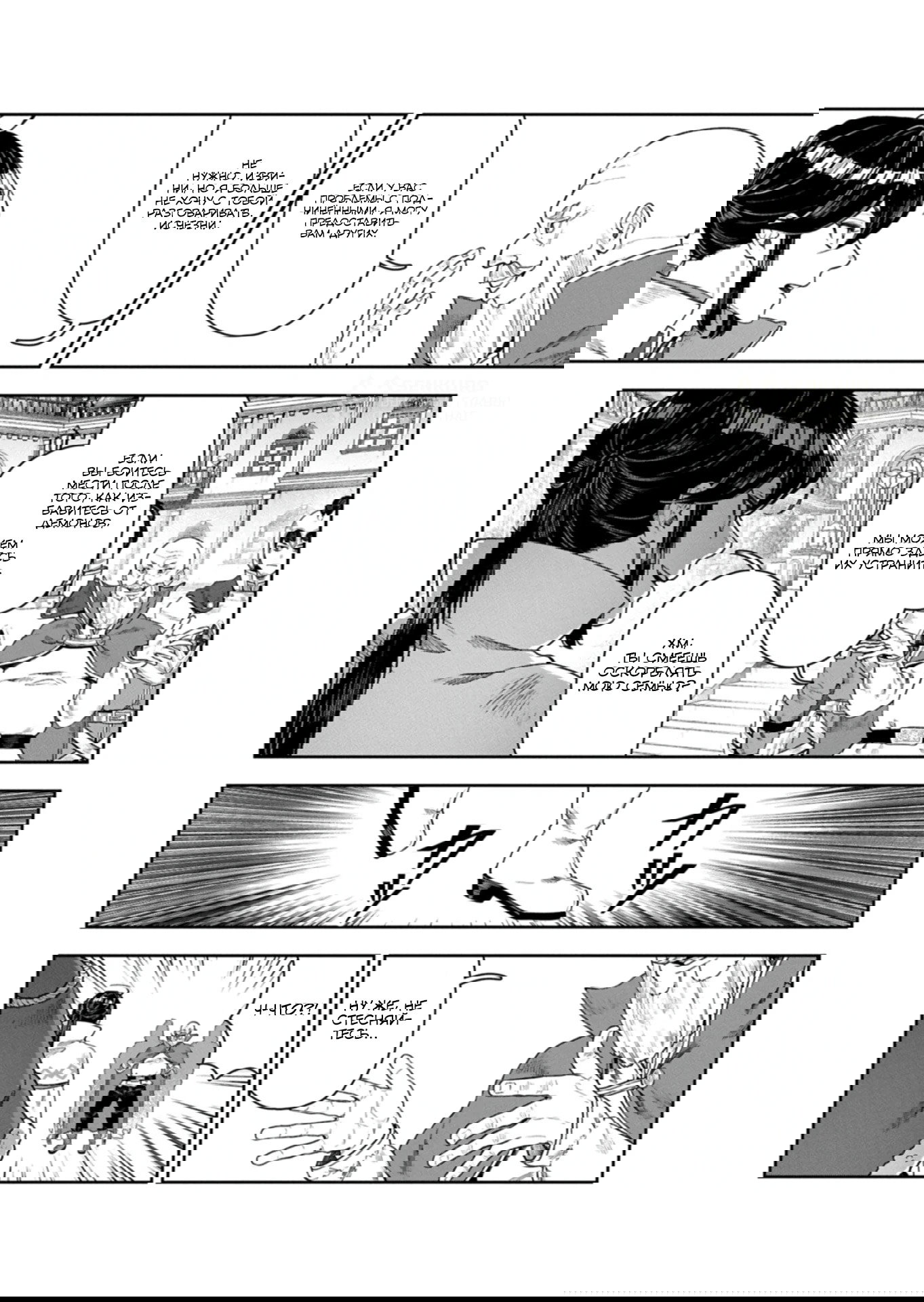 Манга Когда я возвел самый сильный барьер в стране, она стала слишком мирной, и меня изгнали - Глава 18.1 Страница 9