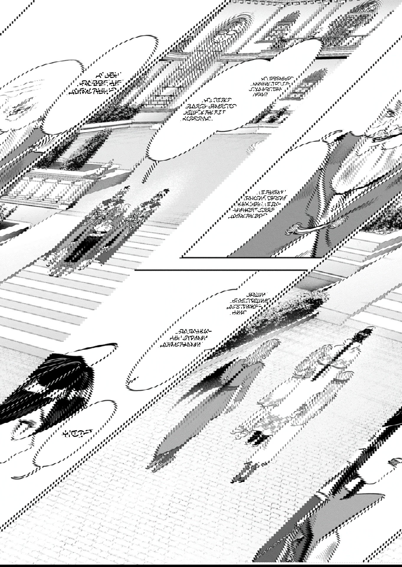 Манга Когда я возвел самый сильный барьер в стране, она стала слишком мирной, и меня изгнали - Глава 18.1 Страница 8