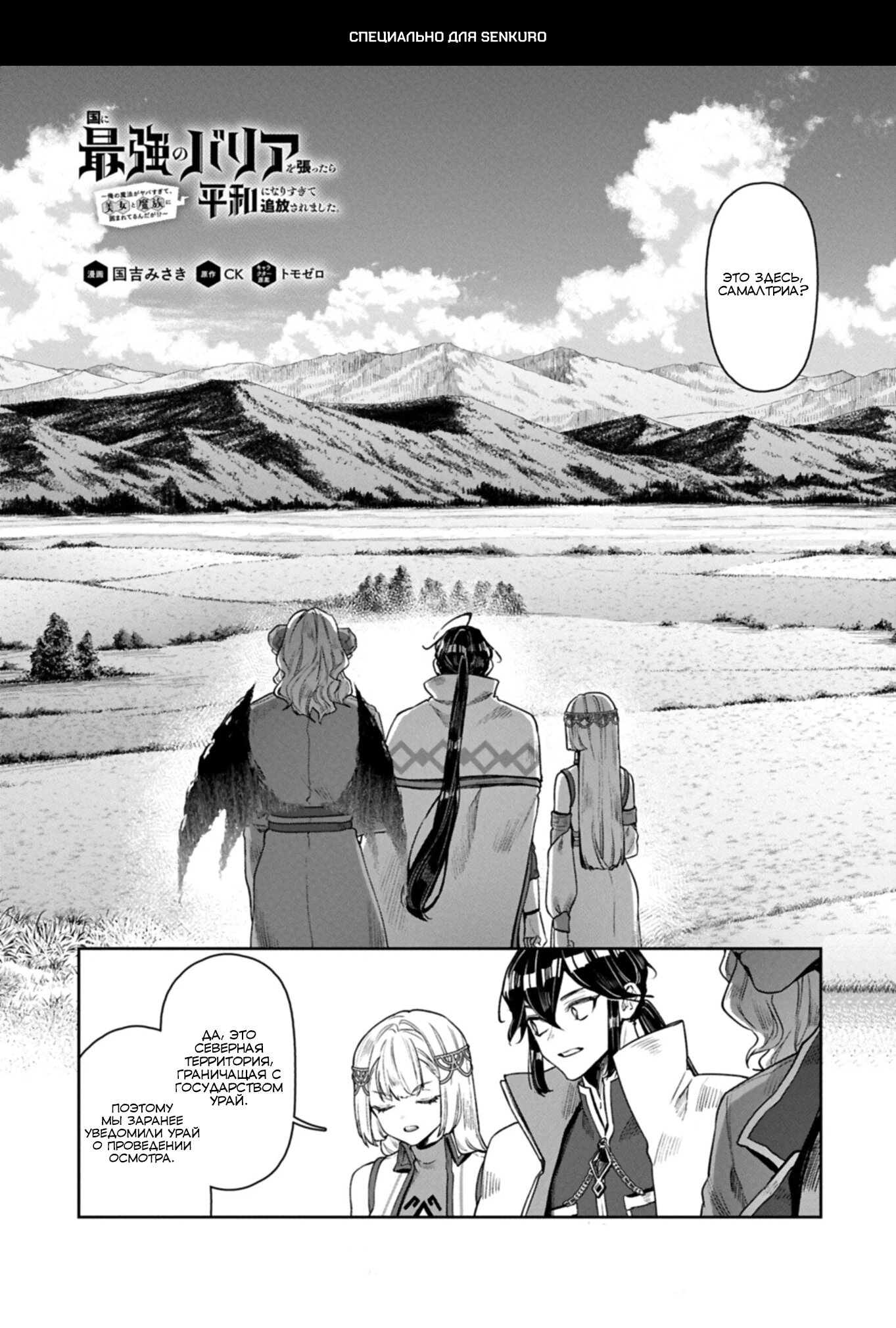 Манга Когда я возвел самый сильный барьер в стране, она стала слишком мирной, и меня изгнали - Глава 18.1 Страница 1