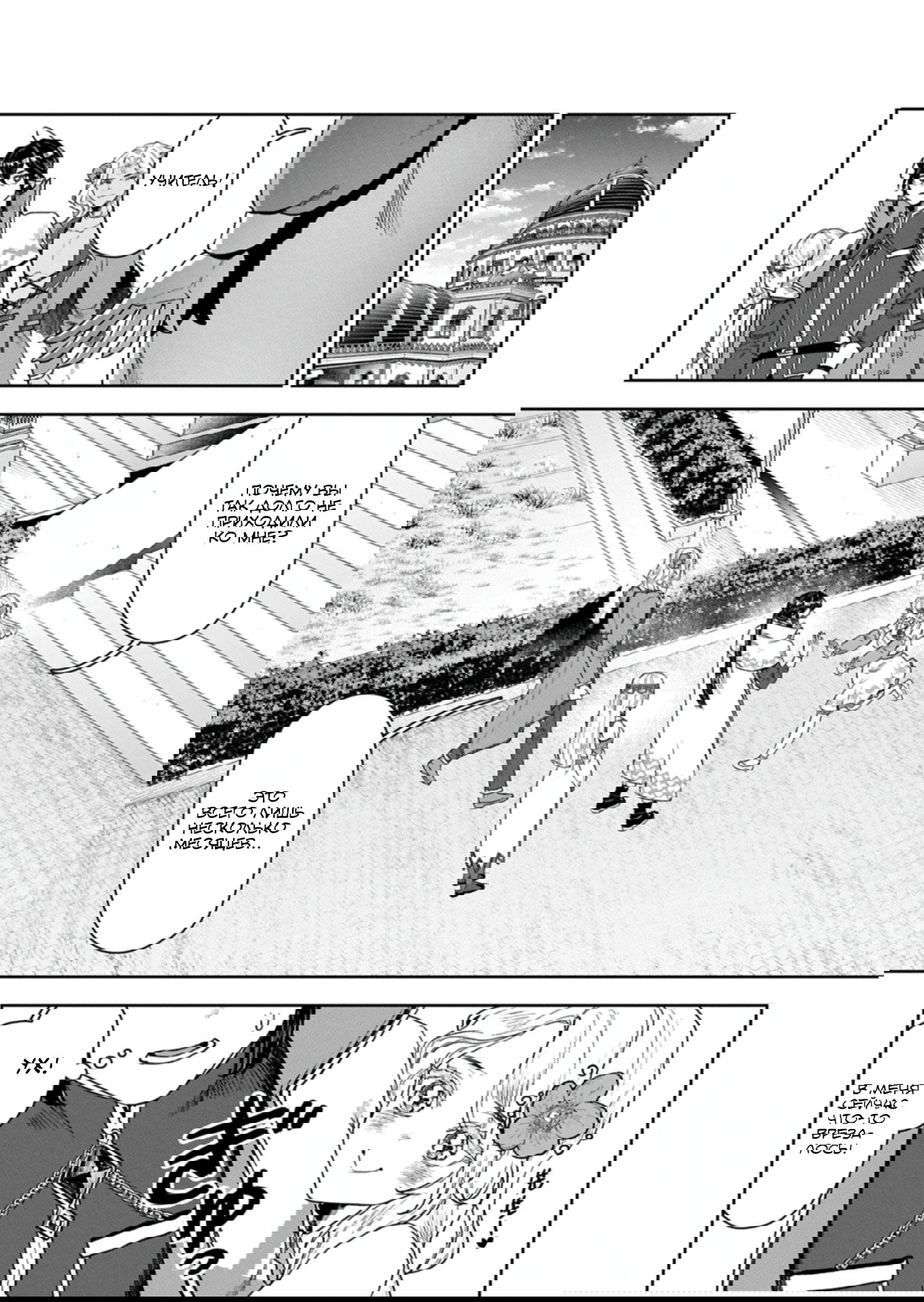 Манга Когда я возвел самый сильный барьер в стране, она стала слишком мирной, и меня изгнали - Глава 18.1 Страница 6