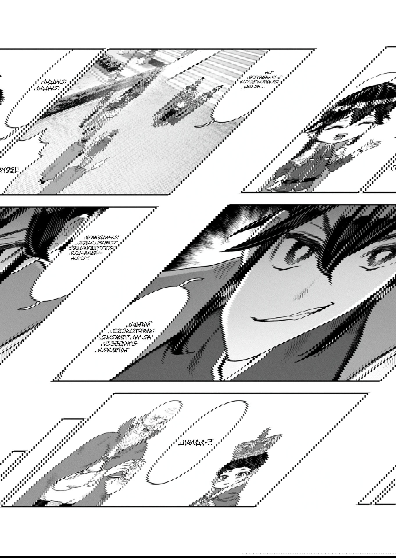 Манга Когда я возвел самый сильный барьер в стране, она стала слишком мирной, и меня изгнали - Глава 18.1 Страница 11