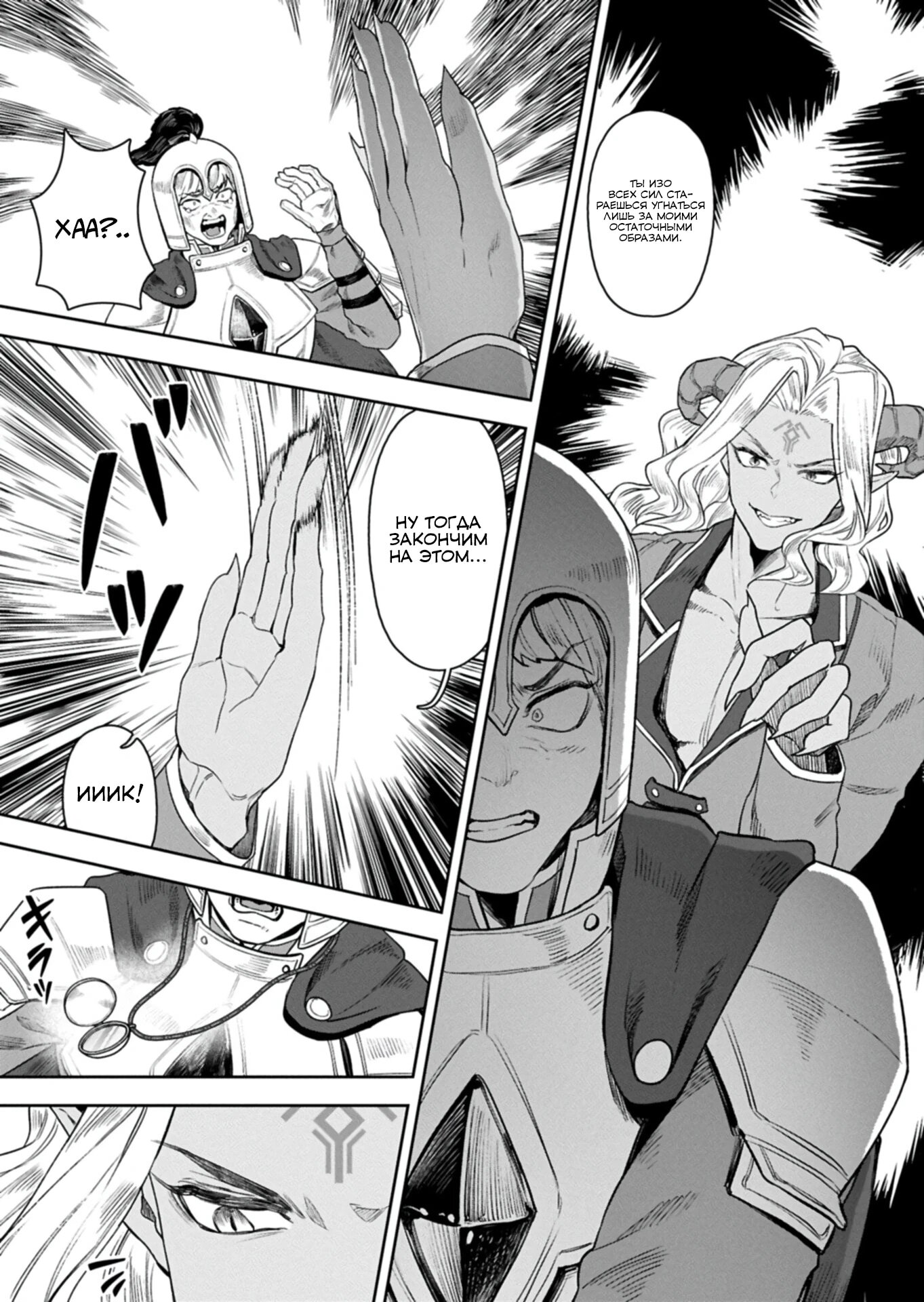 Манга Когда я возвел самый сильный барьер в стране, она стала слишком мирной, и меня изгнали - Глава 18.1 Страница 16