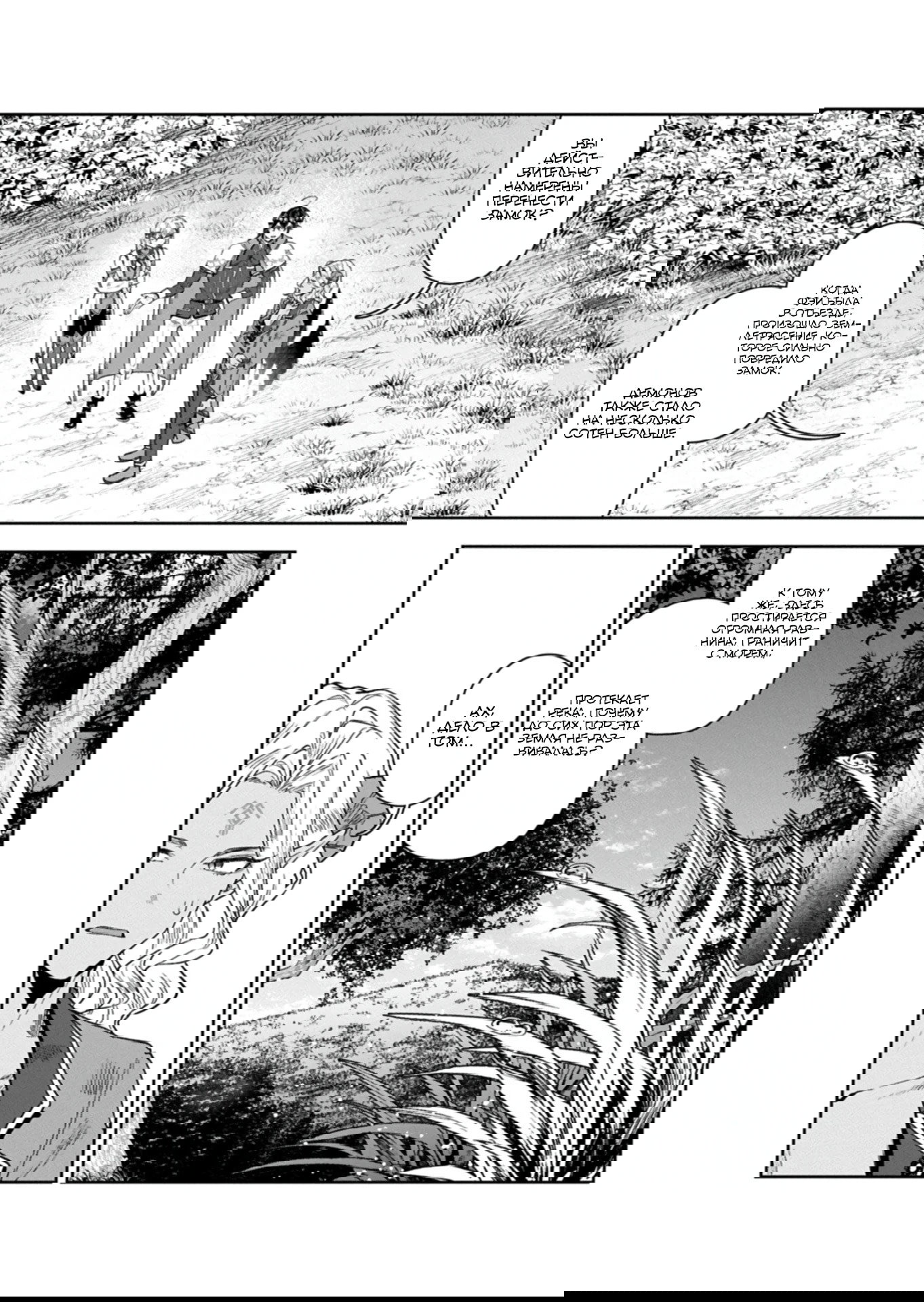 Манга Когда я возвел самый сильный барьер в стране, она стала слишком мирной, и меня изгнали - Глава 18.1 Страница 2