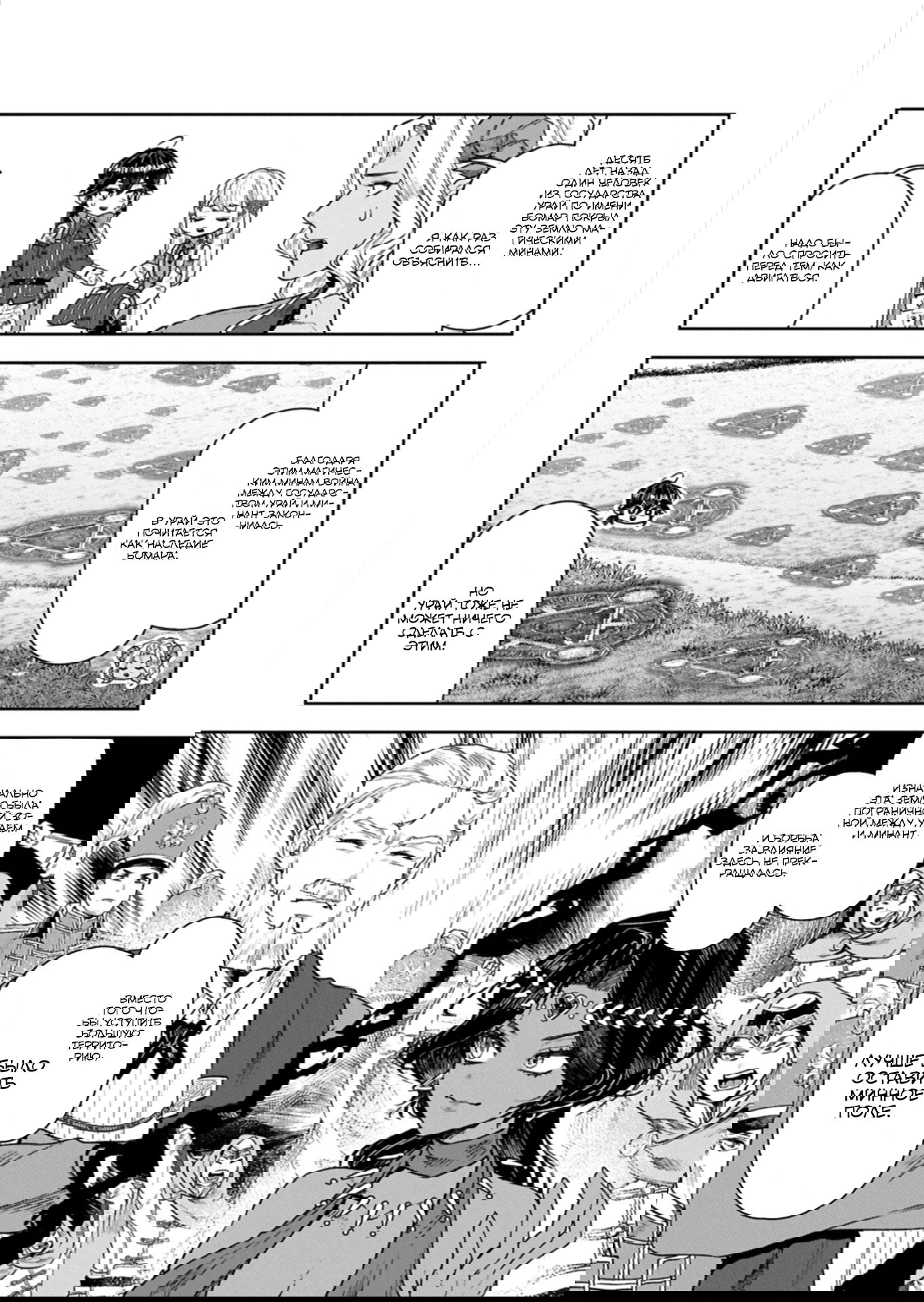 Манга Когда я возвел самый сильный барьер в стране, она стала слишком мирной, и меня изгнали - Глава 18.1 Страница 4