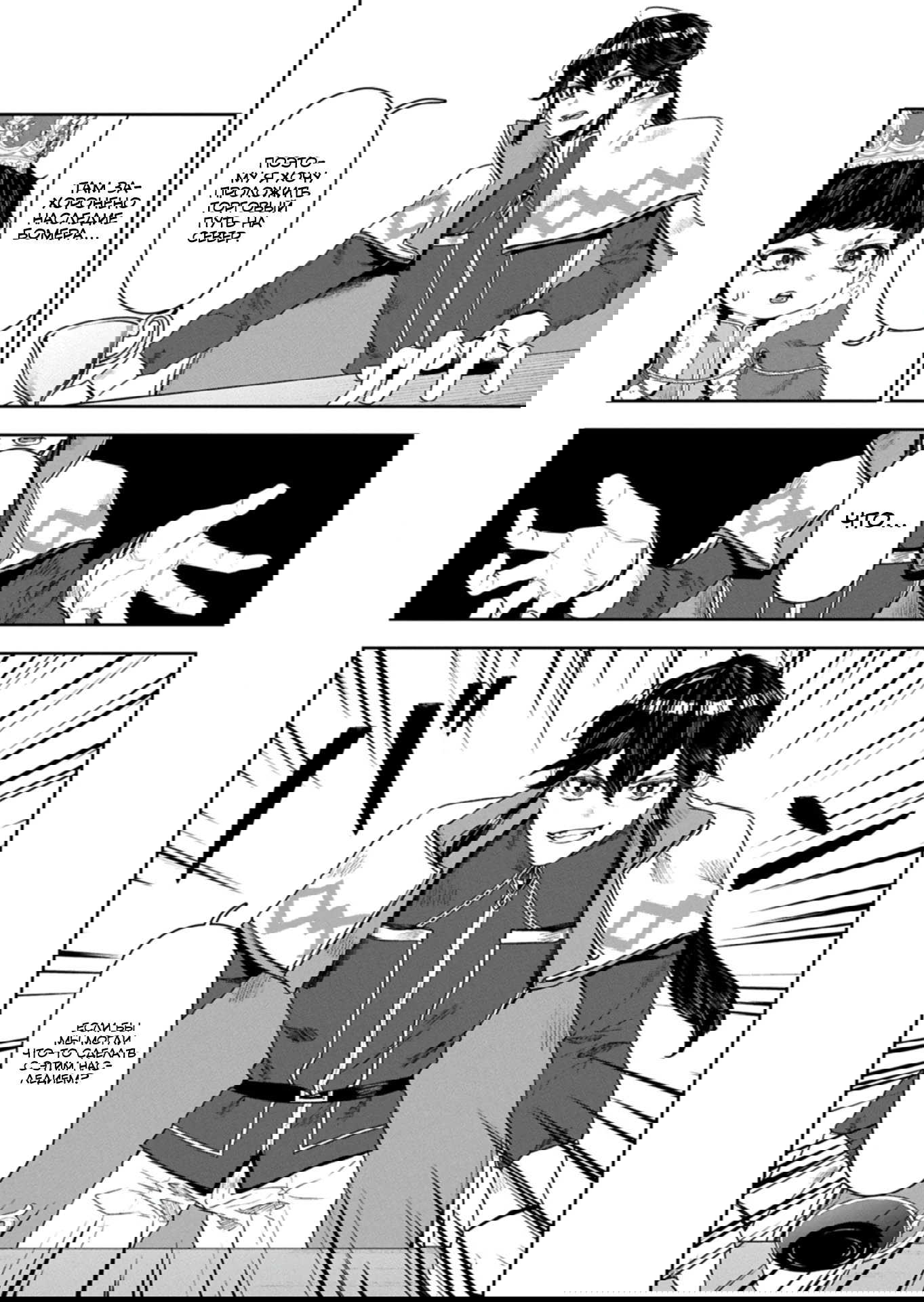 Манга Когда я возвел самый сильный барьер в стране, она стала слишком мирной, и меня изгнали - Глава 18.2 Страница 3