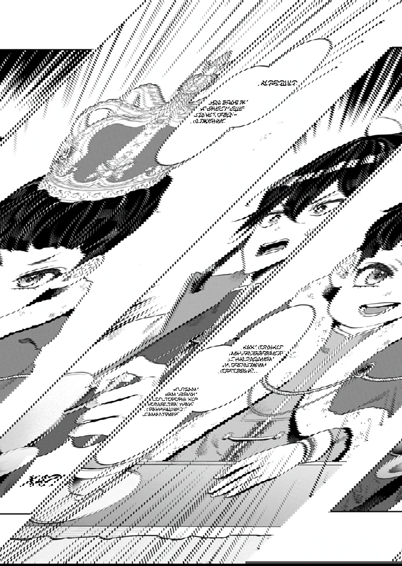 Манга Когда я возвел самый сильный барьер в стране, она стала слишком мирной, и меня изгнали - Глава 18.2 Страница 6