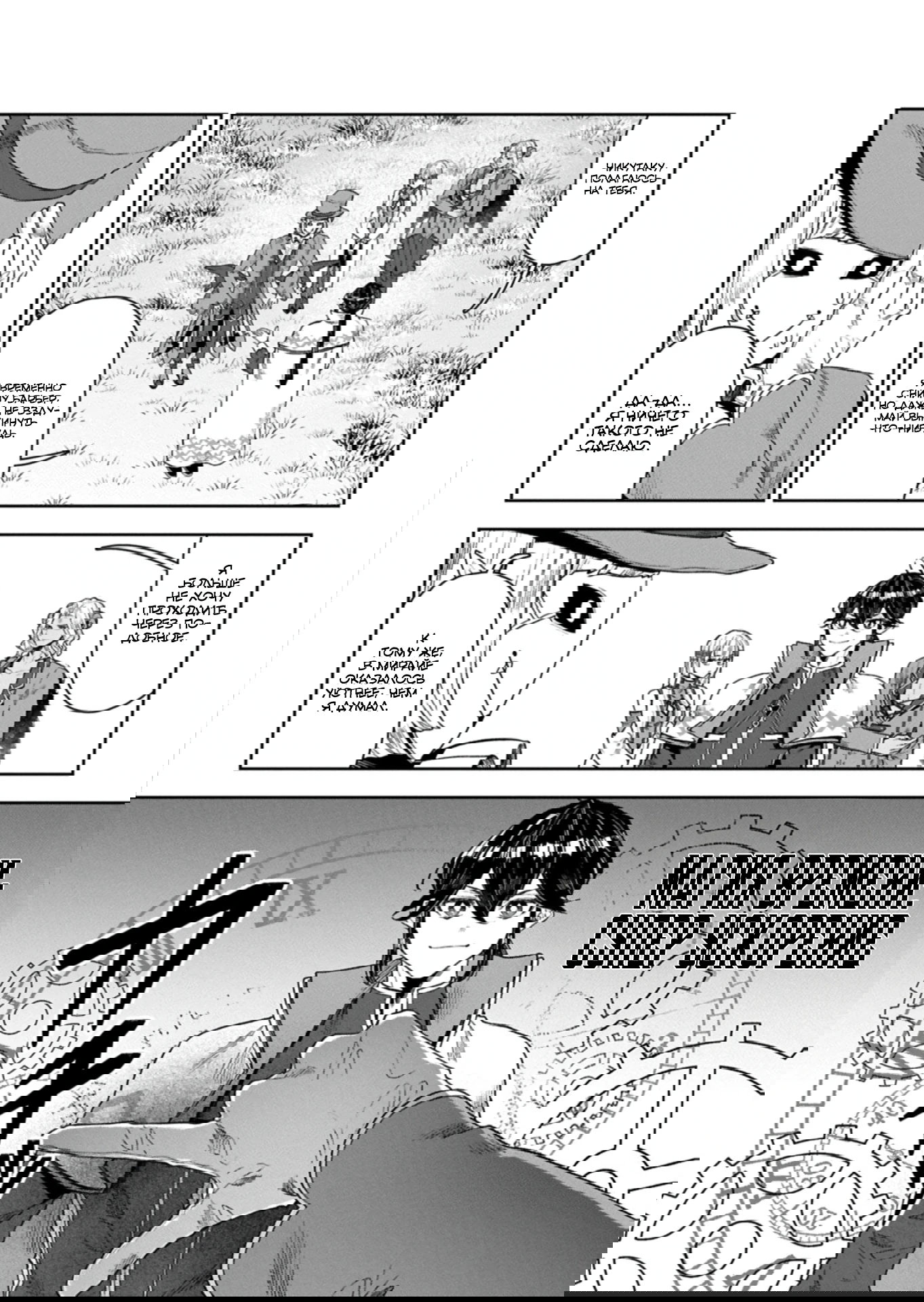 Манга Когда я возвел самый сильный барьер в стране, она стала слишком мирной, и меня изгнали - Глава 18.2 Страница 12