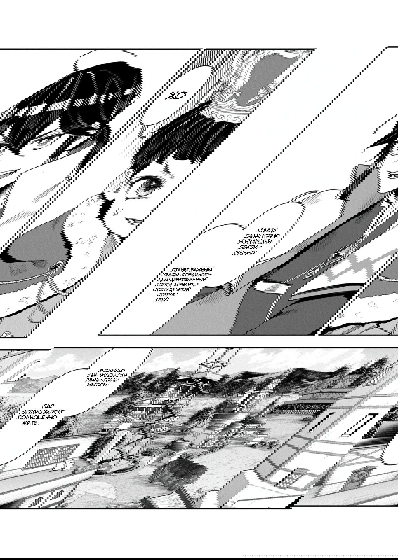 Манга Когда я возвел самый сильный барьер в стране, она стала слишком мирной, и меня изгнали - Глава 18.2 Страница 4