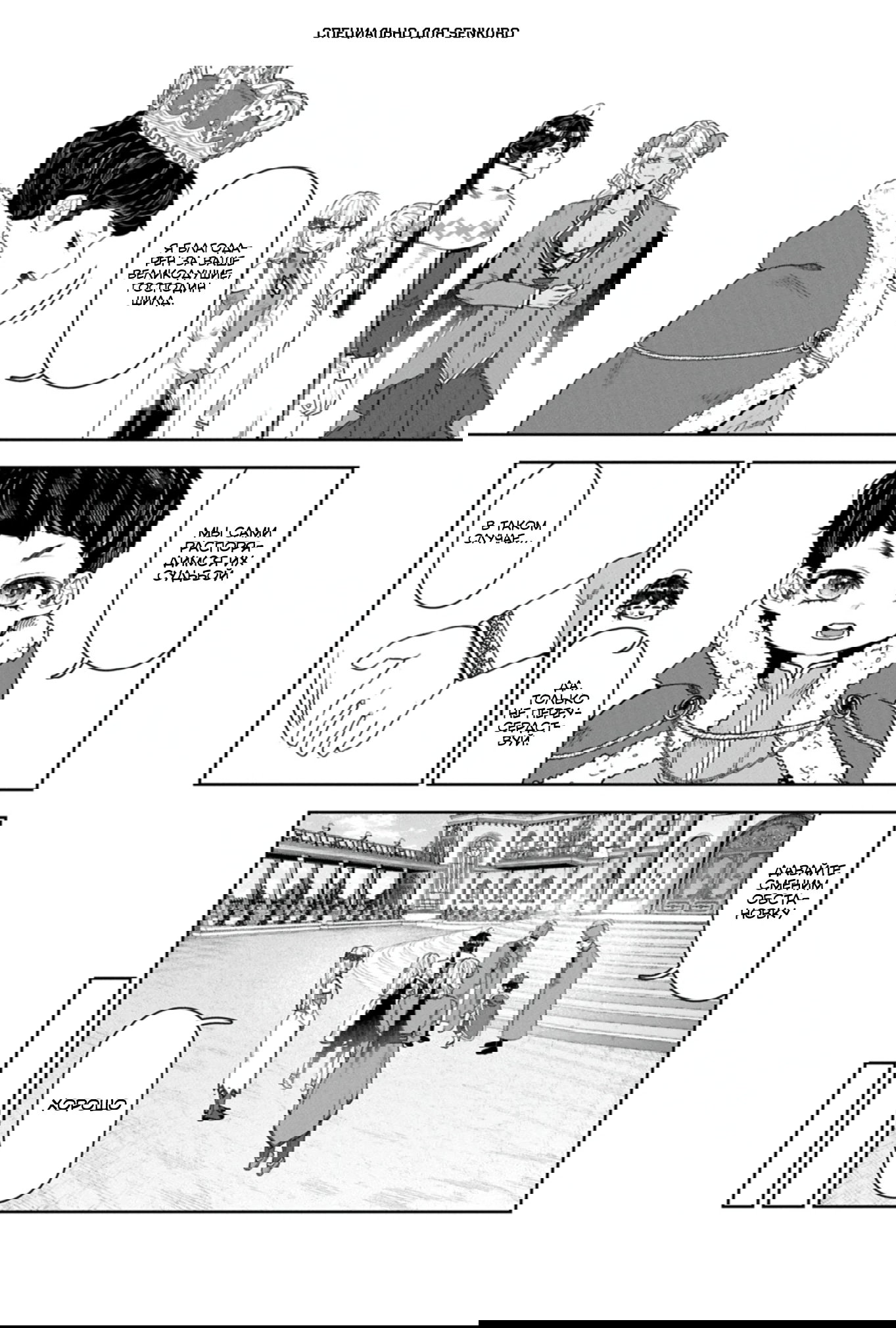 Манга Когда я возвел самый сильный барьер в стране, она стала слишком мирной, и меня изгнали - Глава 18.2 Страница 1