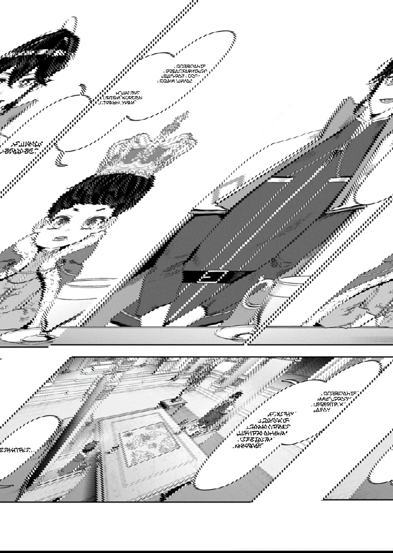 Манга Когда я возвел самый сильный барьер в стране, она стала слишком мирной, и меня изгнали - Глава 18.2 Страница 2