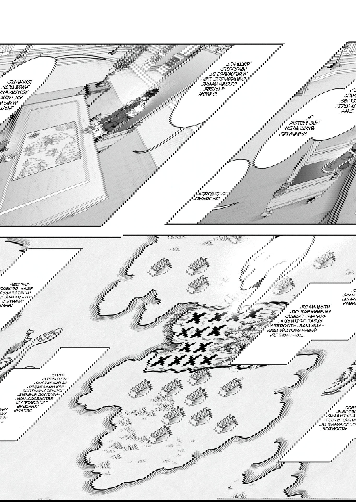 Манга Когда я возвел самый сильный барьер в стране, она стала слишком мирной, и меня изгнали - Глава 18.2 Страница 7