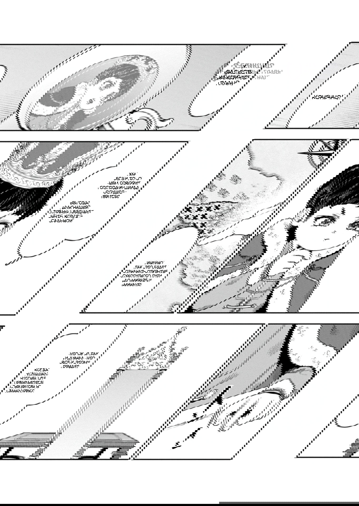 Манга Когда я возвел самый сильный барьер в стране, она стала слишком мирной, и меня изгнали - Глава 18.2 Страница 5