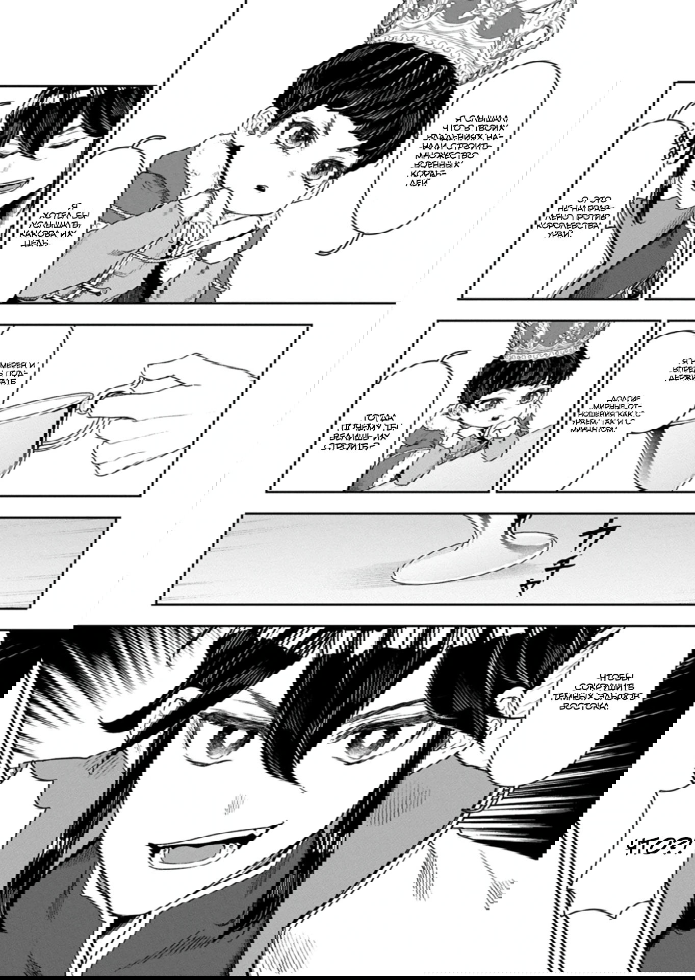 Манга Когда я возвел самый сильный барьер в стране, она стала слишком мирной, и меня изгнали - Глава 18.2 Страница 10