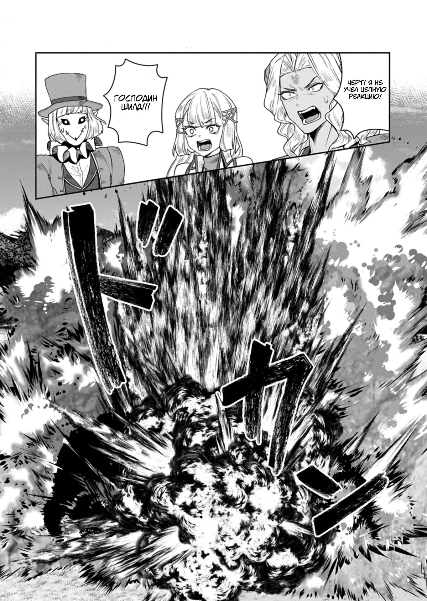 Манга Когда я возвел самый сильный барьер в стране, она стала слишком мирной, и меня изгнали - Глава 18.2 Страница 15