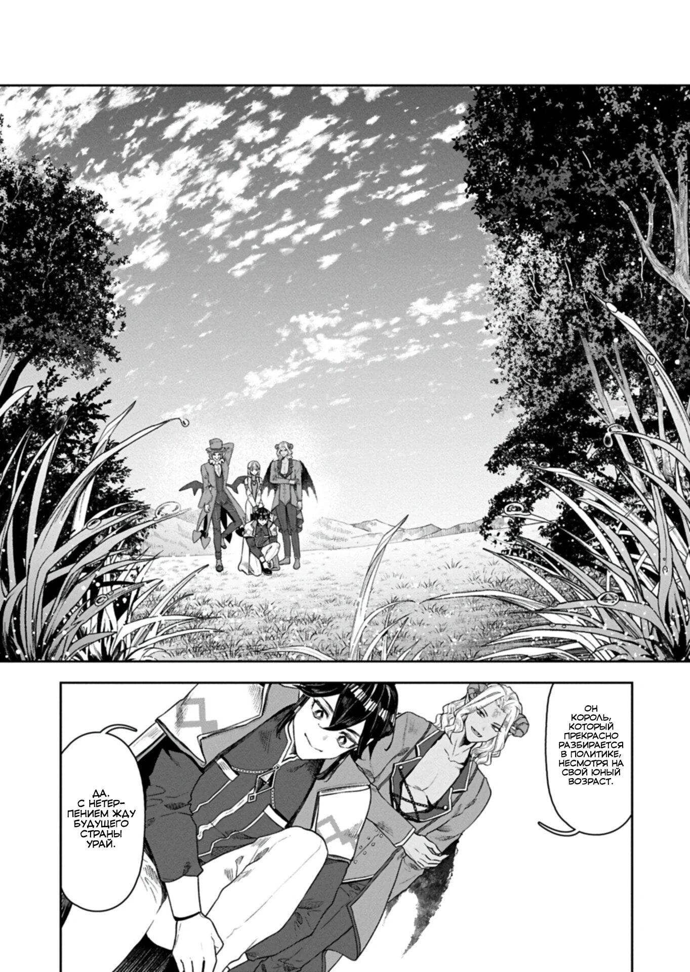 Манга Когда я возвел самый сильный барьер в стране, она стала слишком мирной, и меня изгнали - Глава 18.2 Страница 11