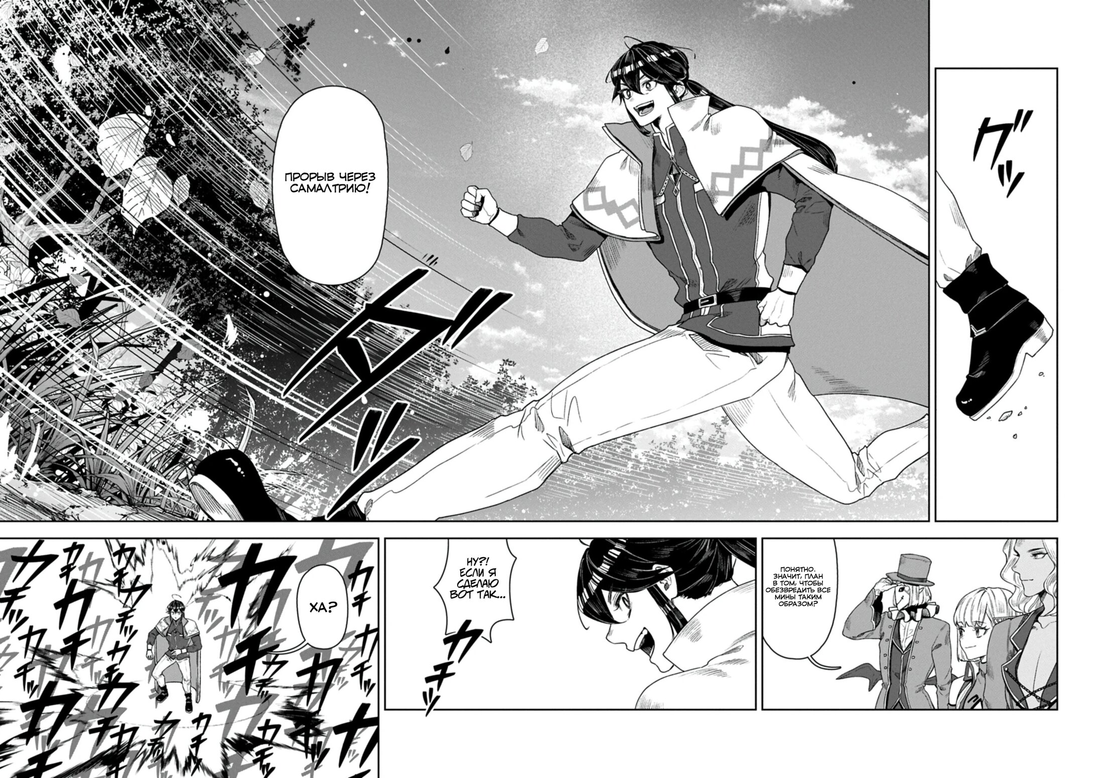 Манга Когда я возвел самый сильный барьер в стране, она стала слишком мирной, и меня изгнали - Глава 18.2 Страница 14