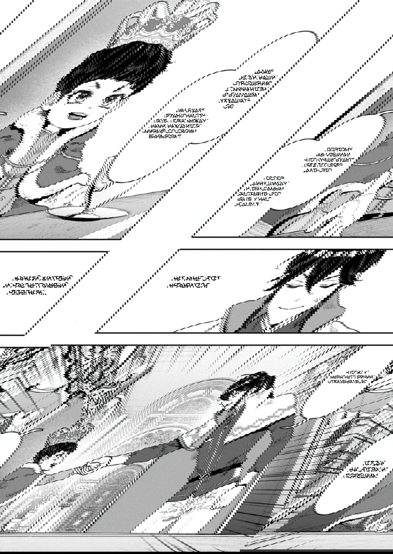 Манга Когда я возвел самый сильный барьер в стране, она стала слишком мирной, и меня изгнали - Глава 18.2 Страница 8