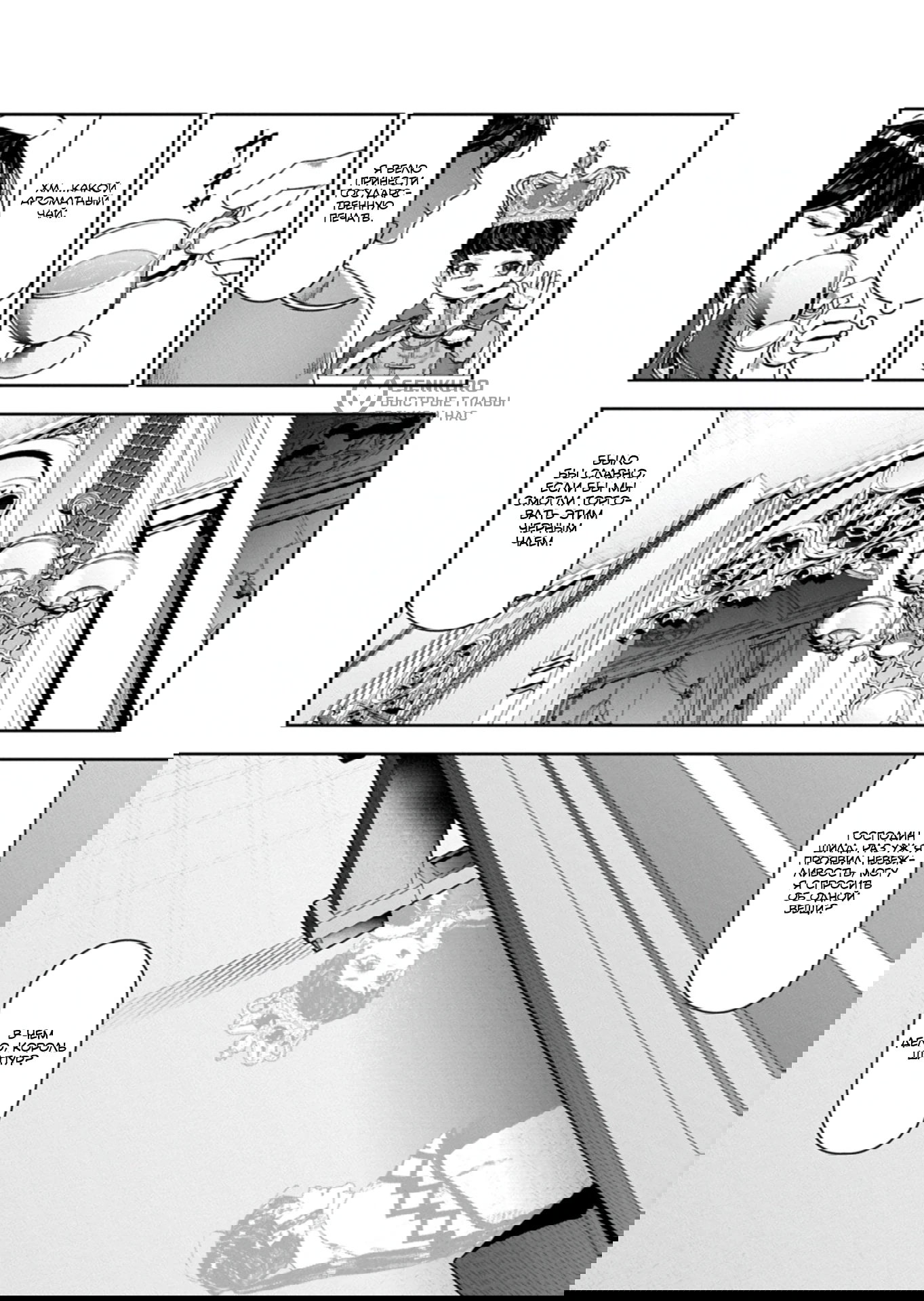 Манга Когда я возвел самый сильный барьер в стране, она стала слишком мирной, и меня изгнали - Глава 18.2 Страница 9