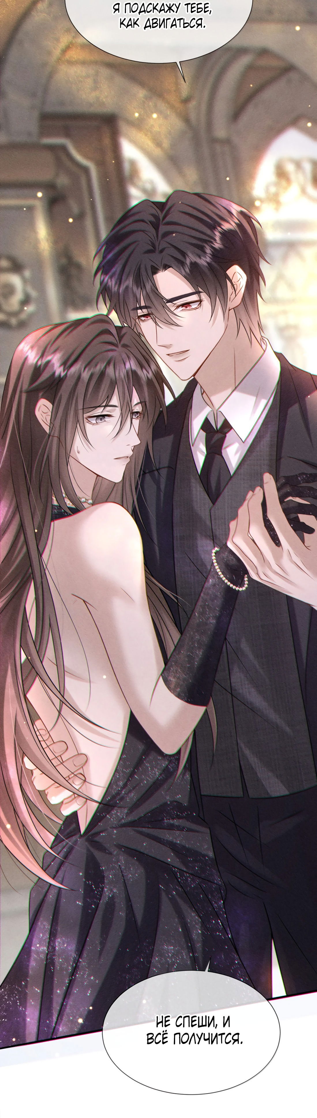 Манга Поцелуй цветка судьбы - Глава 28 Страница 19