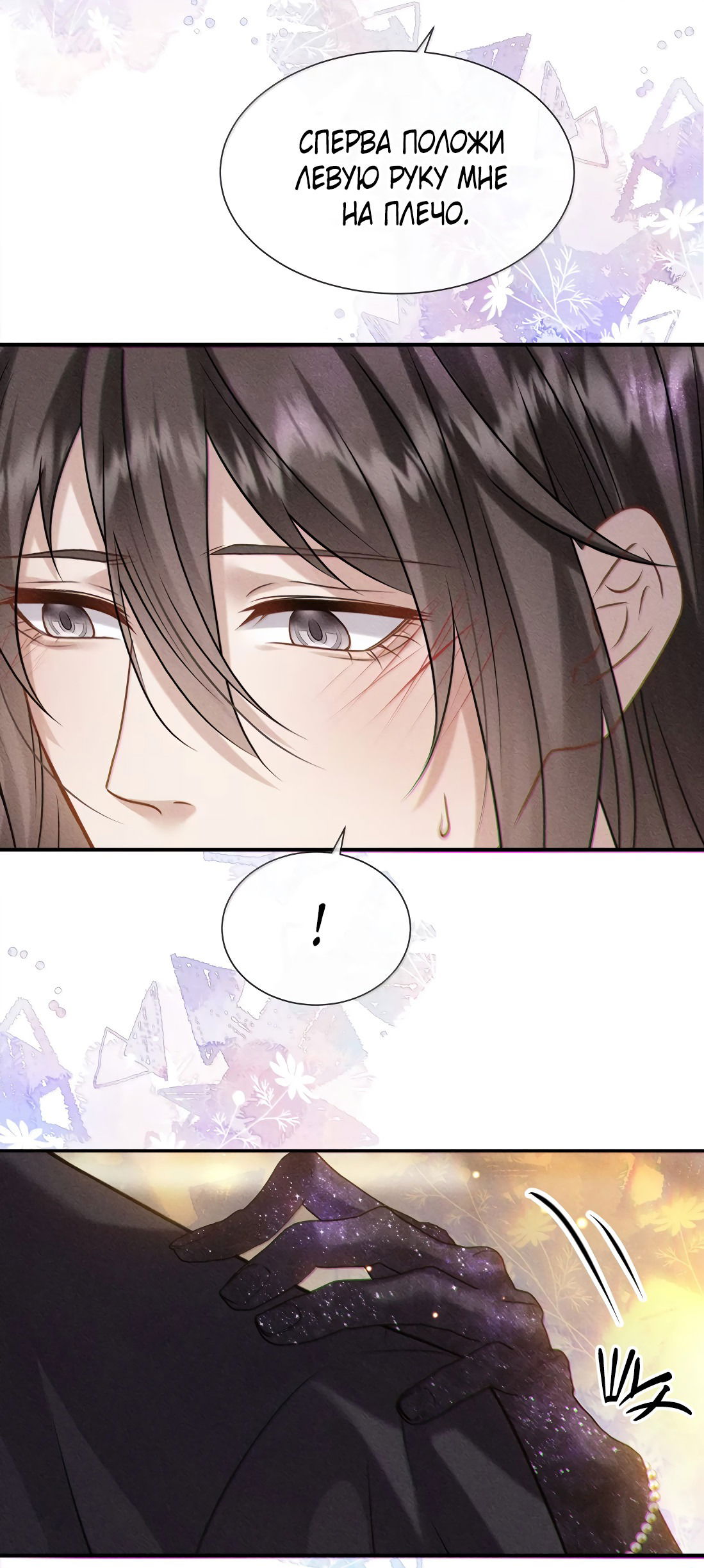 Манга Поцелуй цветка судьбы - Глава 28 Страница 21