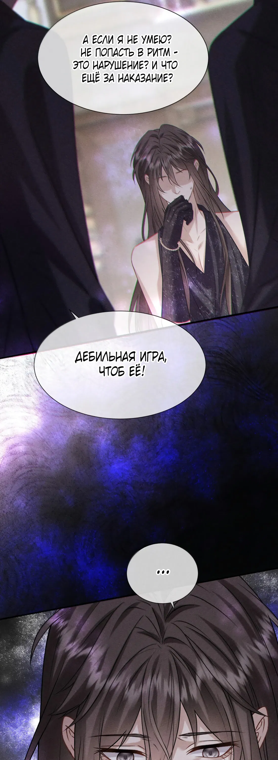 Манга Поцелуй цветка судьбы - Глава 28 Страница 12