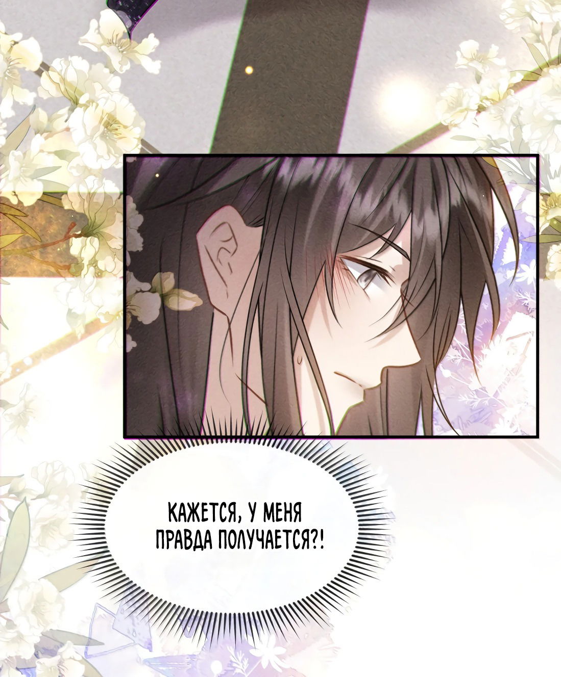 Манга Поцелуй цветка судьбы - Глава 28 Страница 28