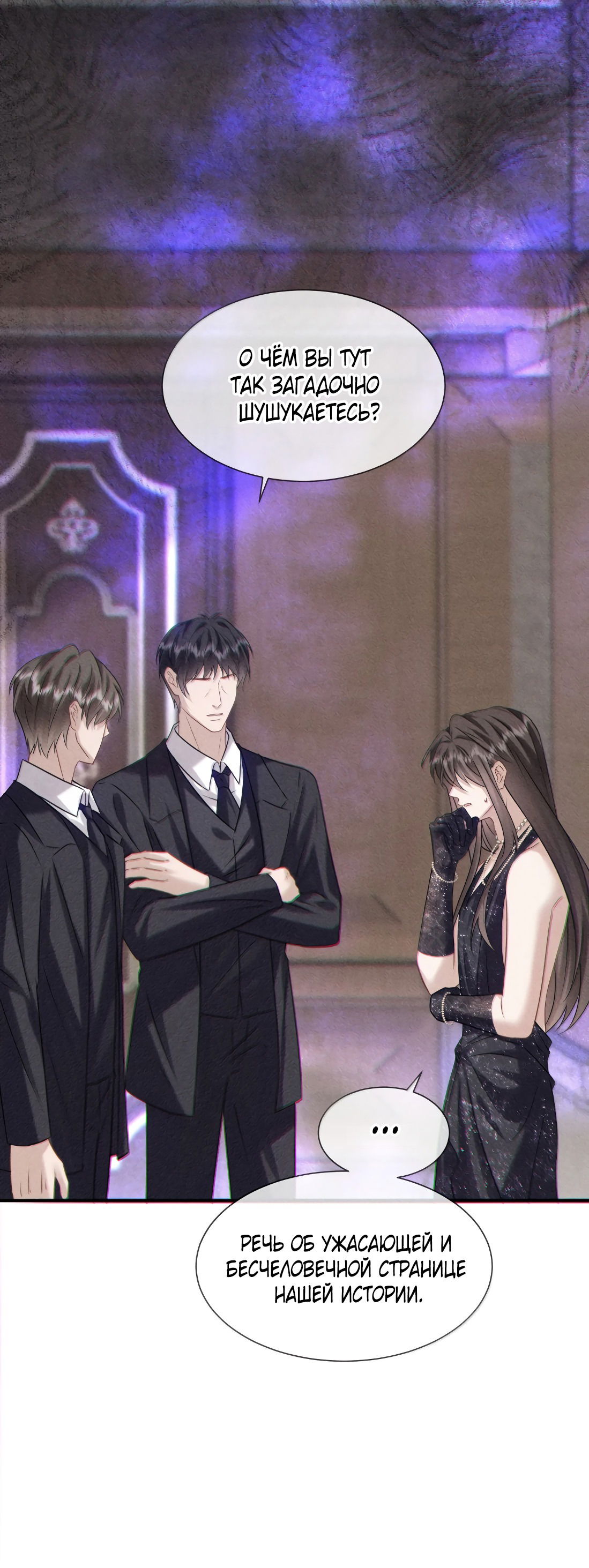 Манга Поцелуй цветка судьбы - Глава 28 Страница 5