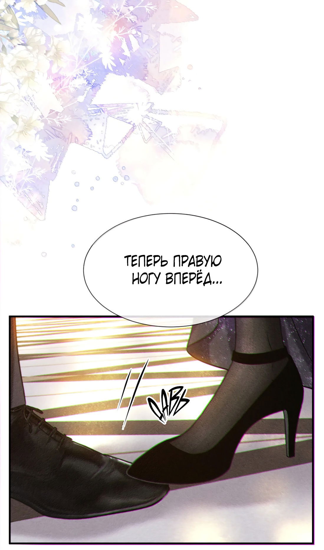 Манга Поцелуй цветка судьбы - Глава 28 Страница 29