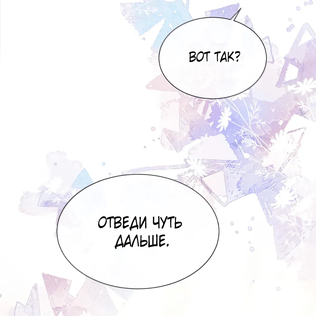 Манга Поцелуй цветка судьбы - Глава 28 Страница 22
